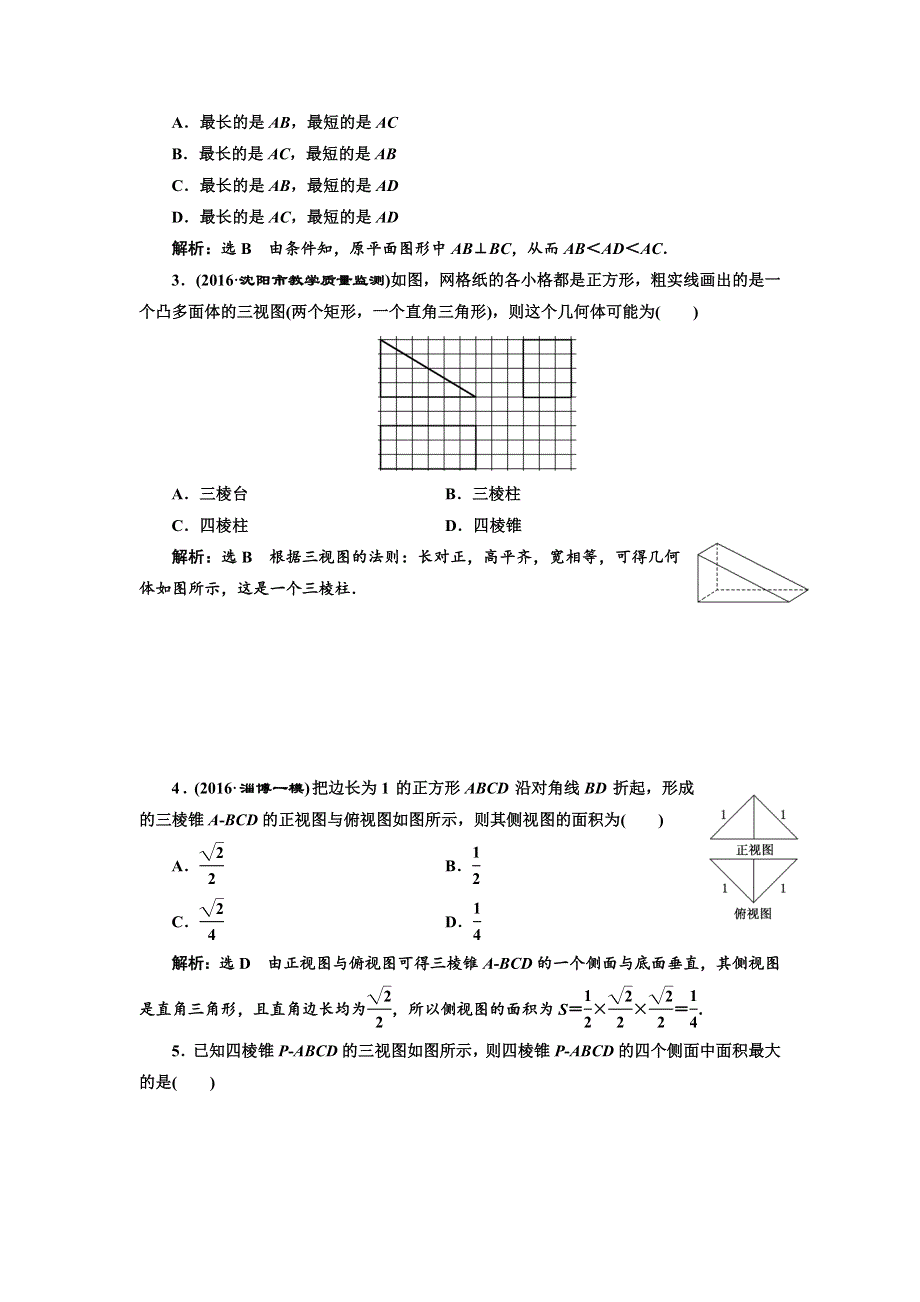 2018届高三数学（文）高考总复习课时跟踪检测 （三十八） 空间几何体的结构特征及三视图与直观图 WORD版含解析.doc_第3页