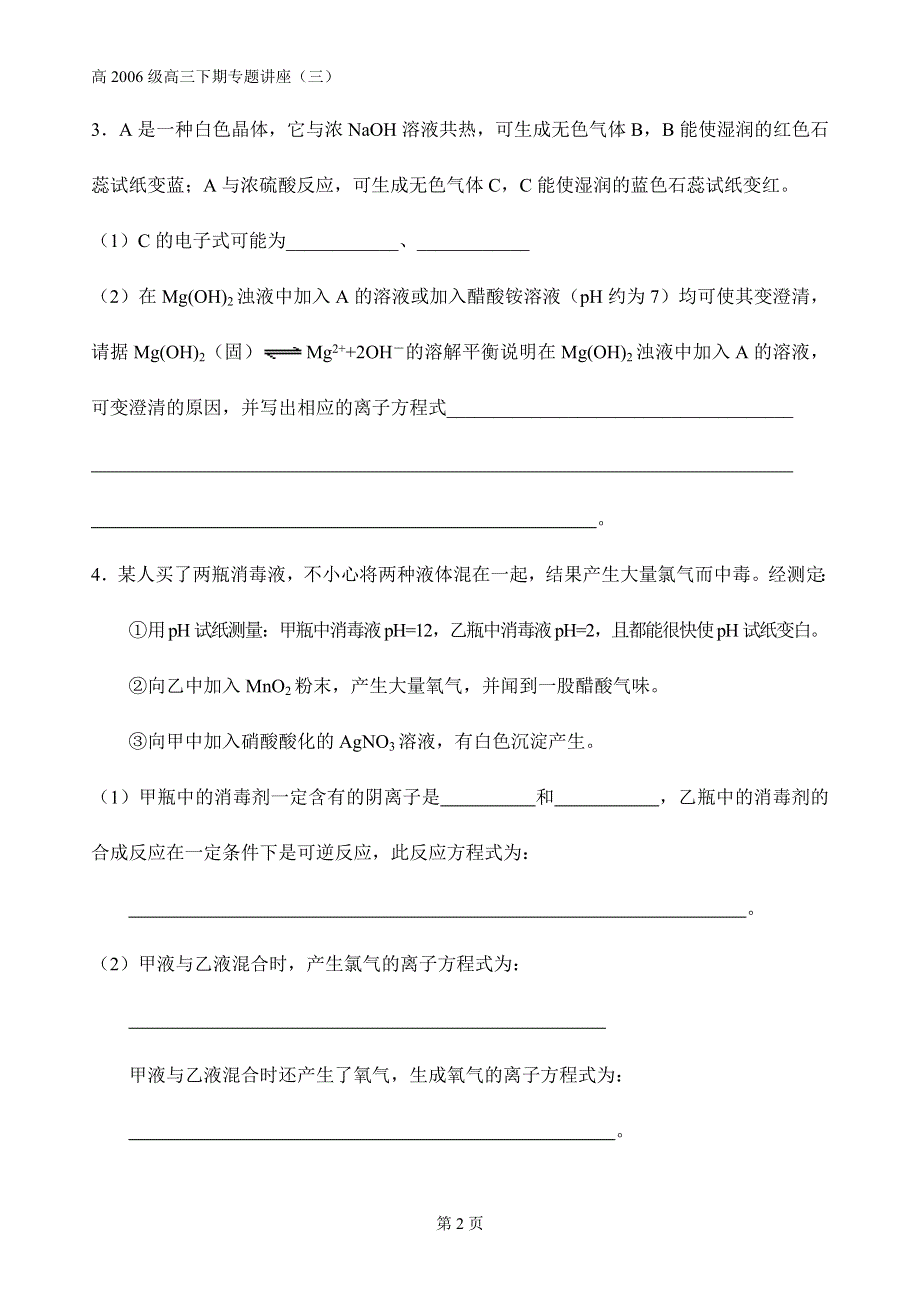 元素化合物填空题.doc_第2页