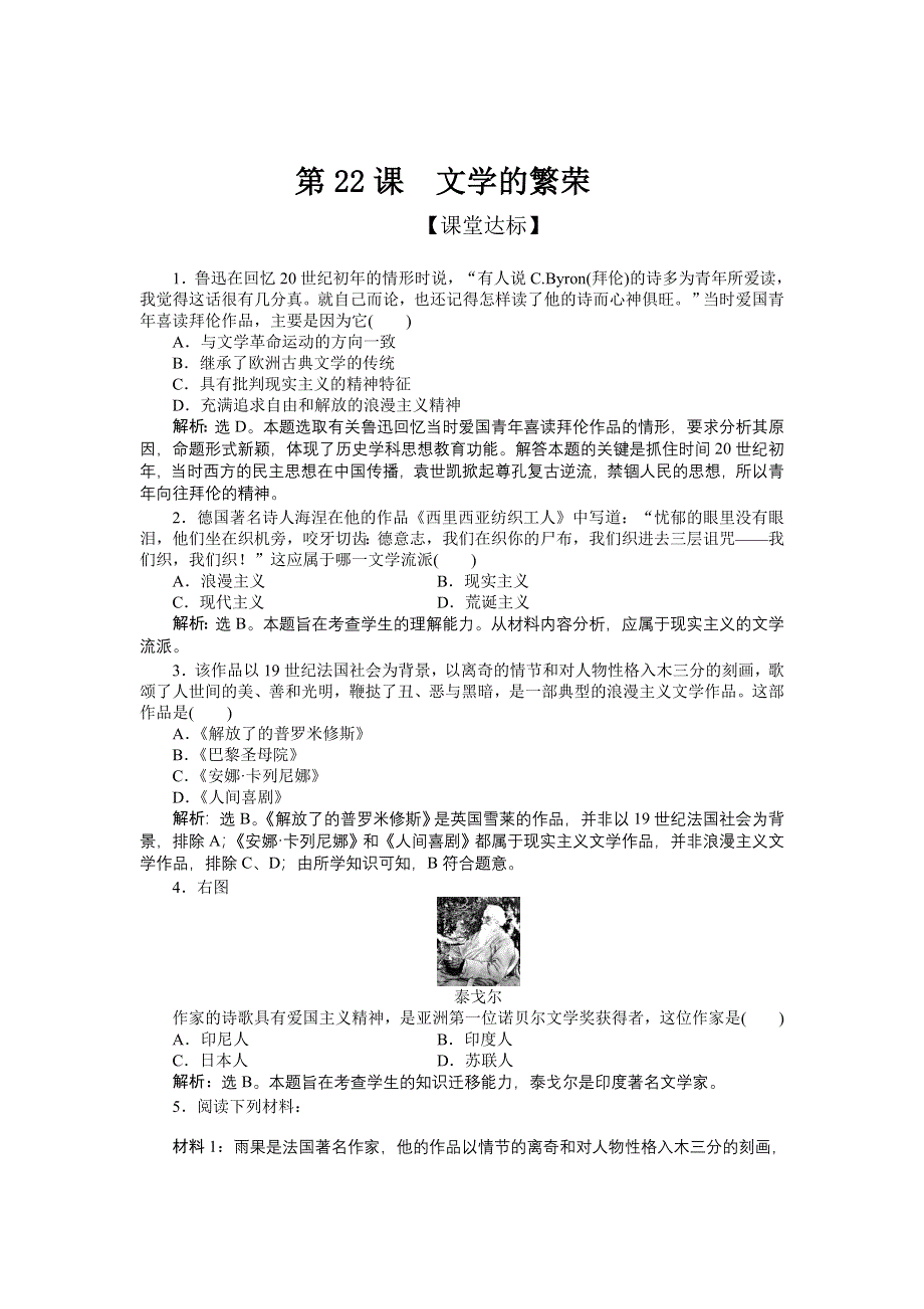 2011高二历史试题：第8单元第二十二课（新人教版必修3）.doc_第1页