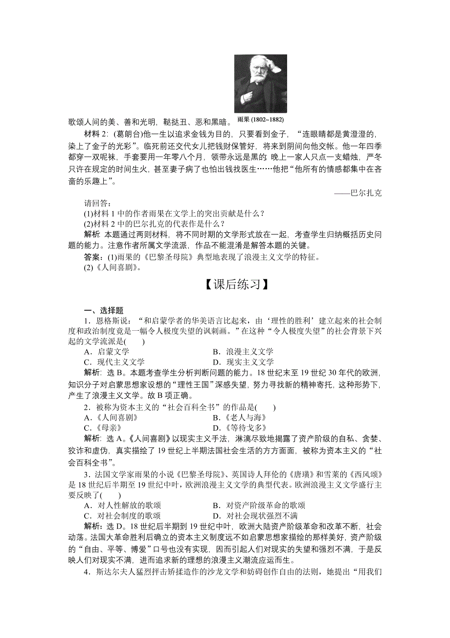 2011高二历史试题：第8单元第二十二课（新人教版必修3）.doc_第2页