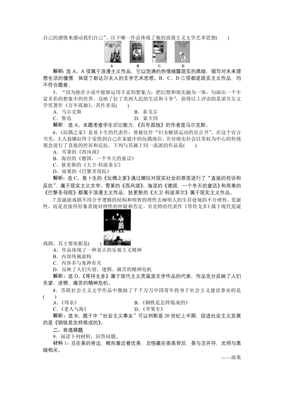 2011高二历史试题：第8单元第二十二课（新人教版必修3）.doc_第3页