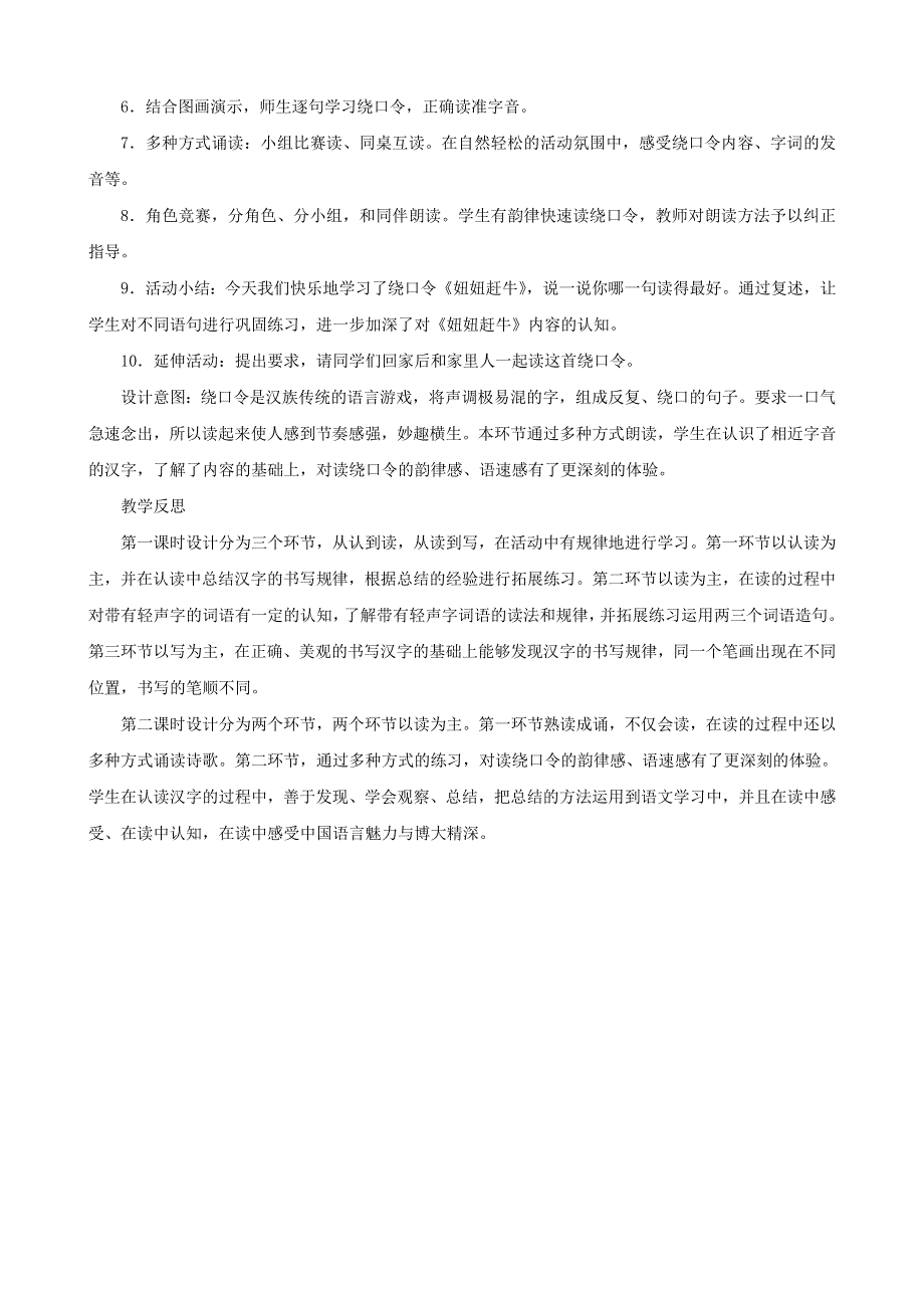 2022一年级语文下册 课文 3 语文园地四第2课时教案设计 新人教版.doc_第2页