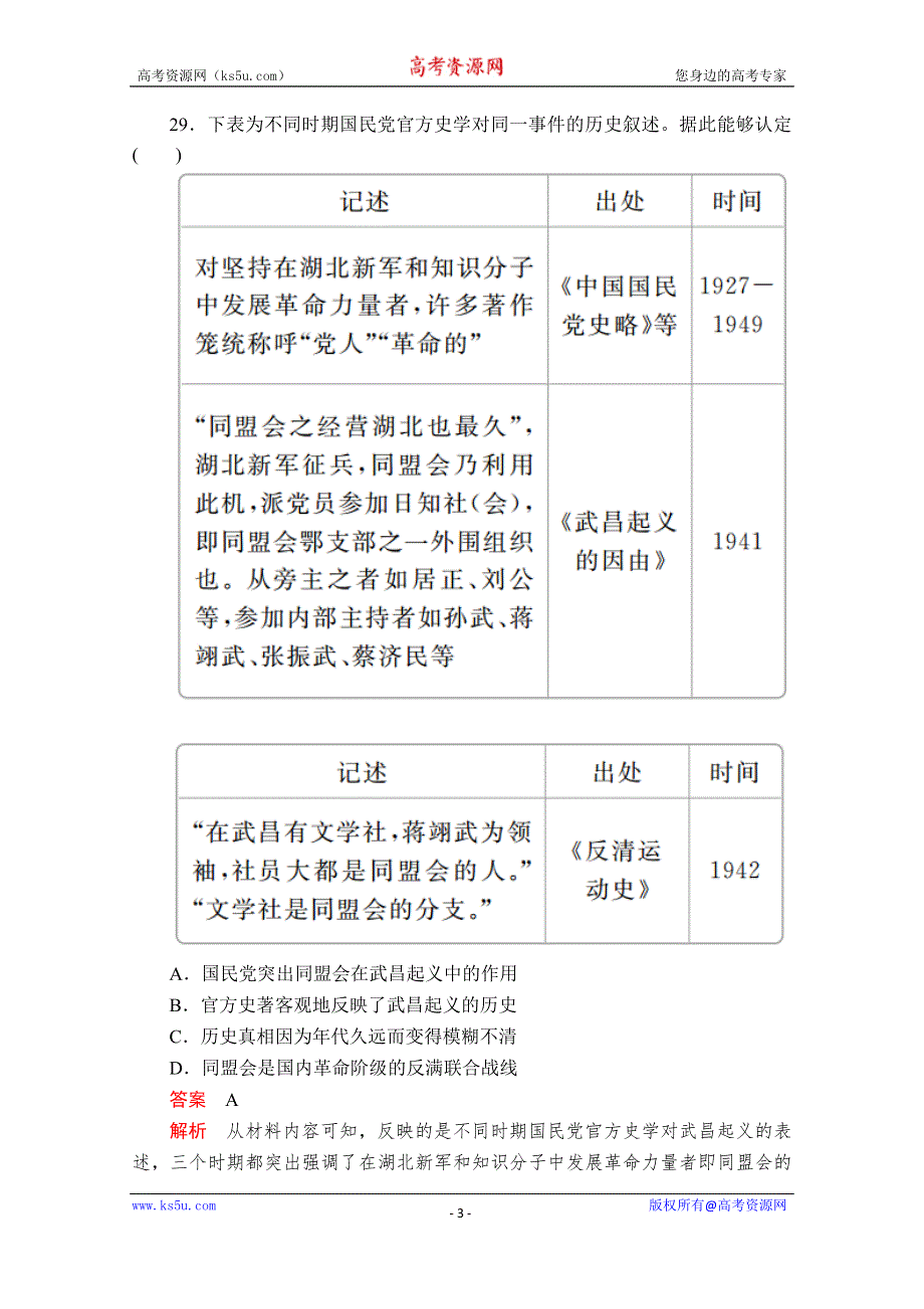 2020历史专题版大二轮专题复习冲刺教师用书+习题检测：模拟四 WORD版含解析.doc_第3页