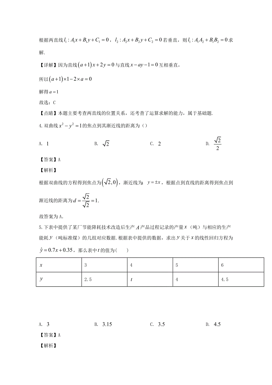 四川省广安市2019-2020学年高二数学上学期期末考试试题 理（含解析）.doc_第2页