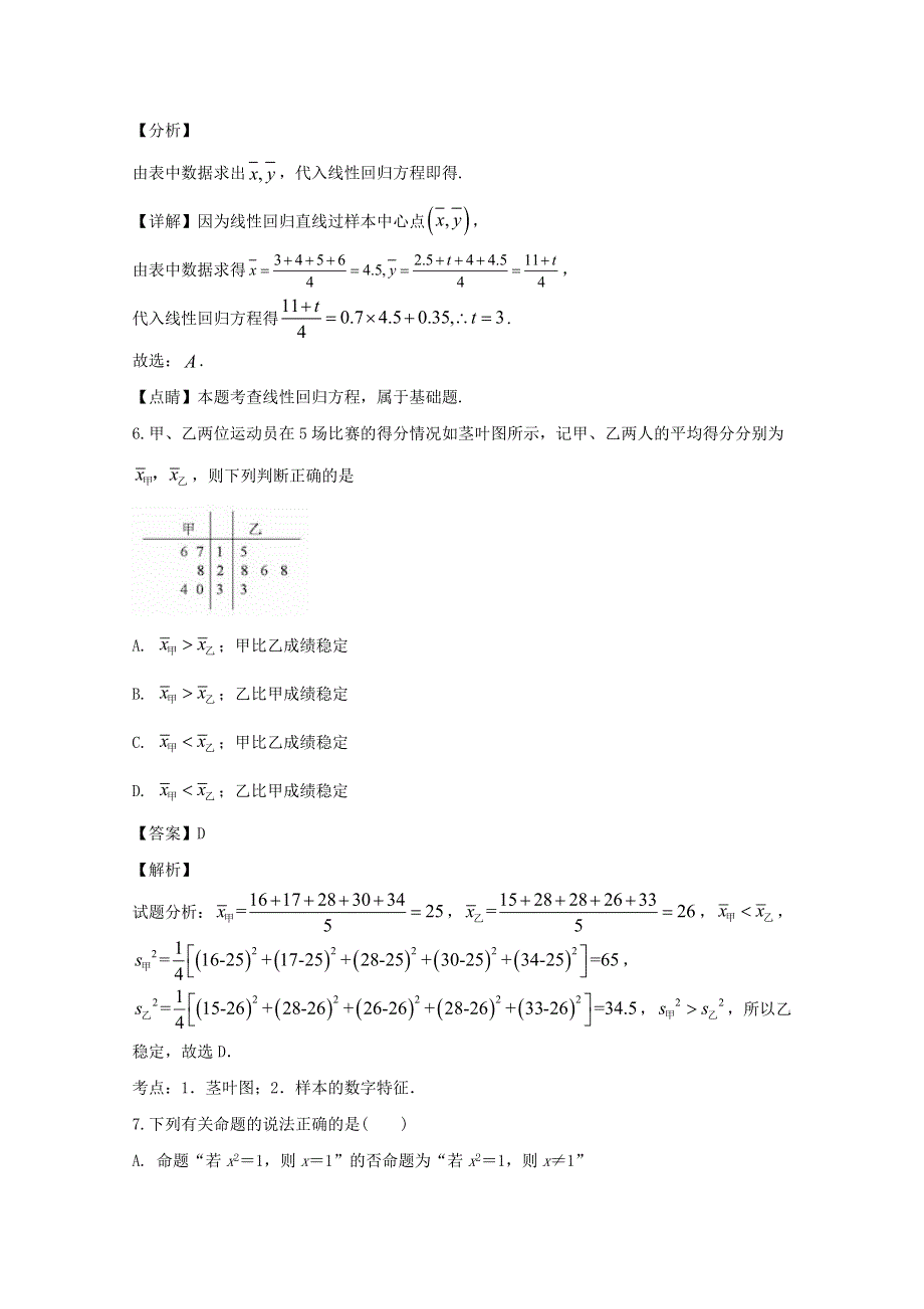 四川省广安市2019-2020学年高二数学上学期期末考试试题 理（含解析）.doc_第3页