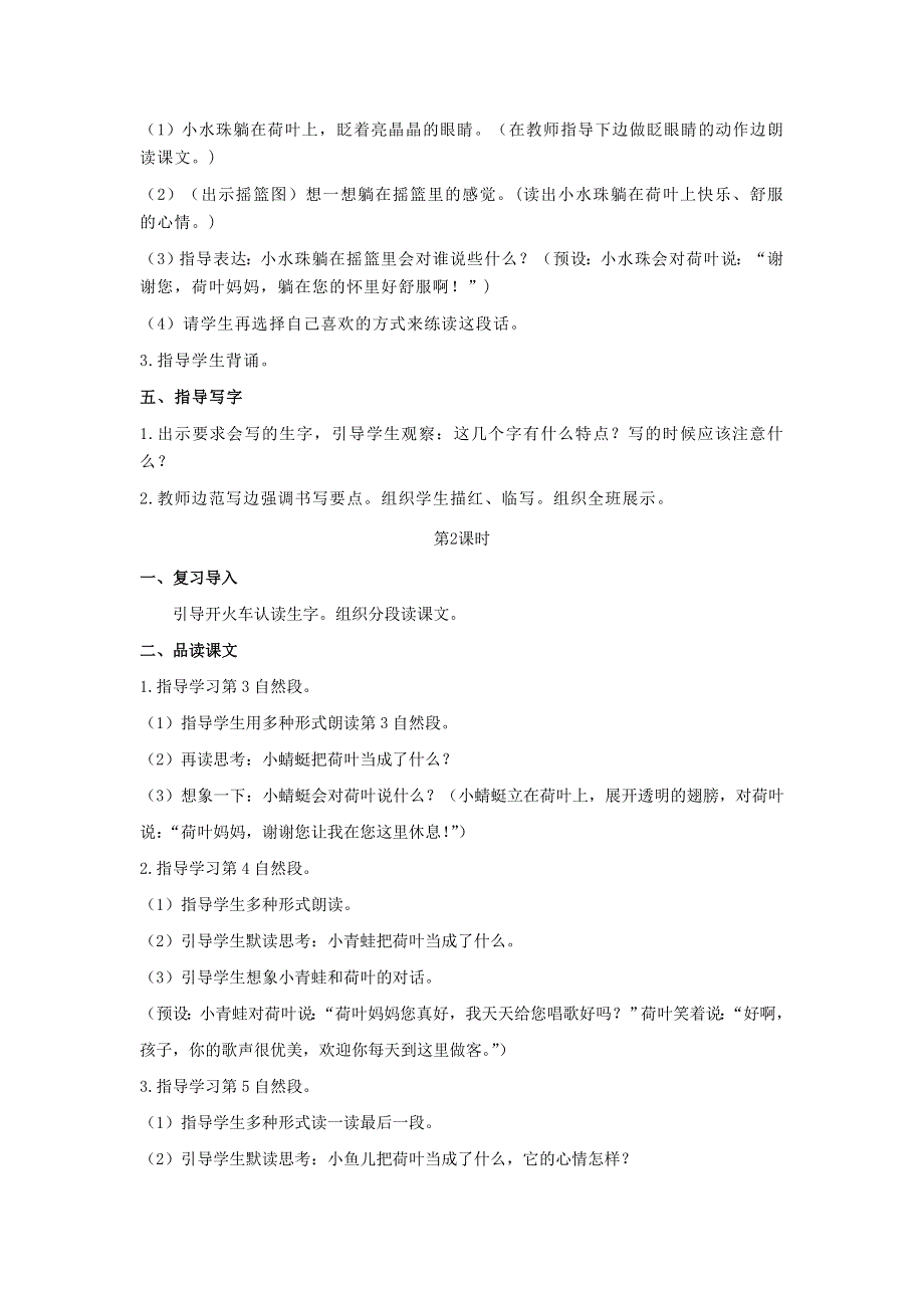 2022一年级语文下册 课文 4 13荷叶圆圆教案 新人教版.doc_第2页