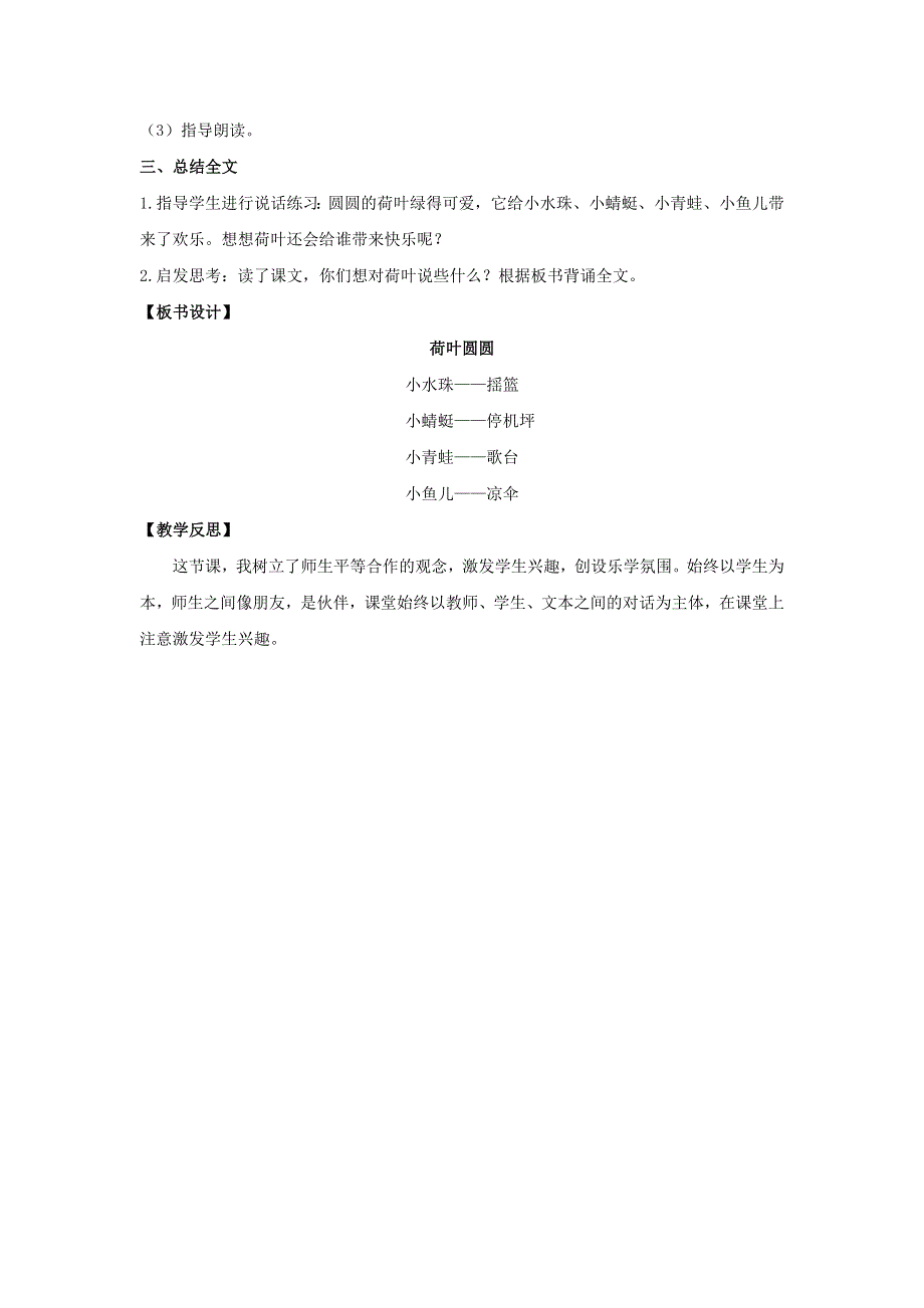 2022一年级语文下册 课文 4 13荷叶圆圆教案 新人教版.doc_第3页