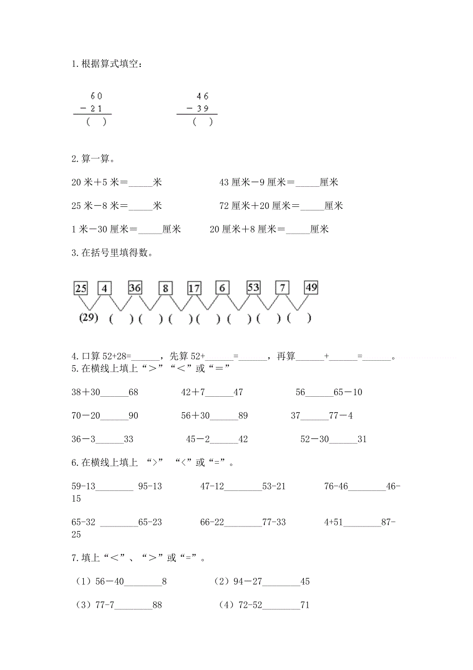 小学数学二年级《100以内的加法和减法》练习题及答案【历年真题】.docx_第2页