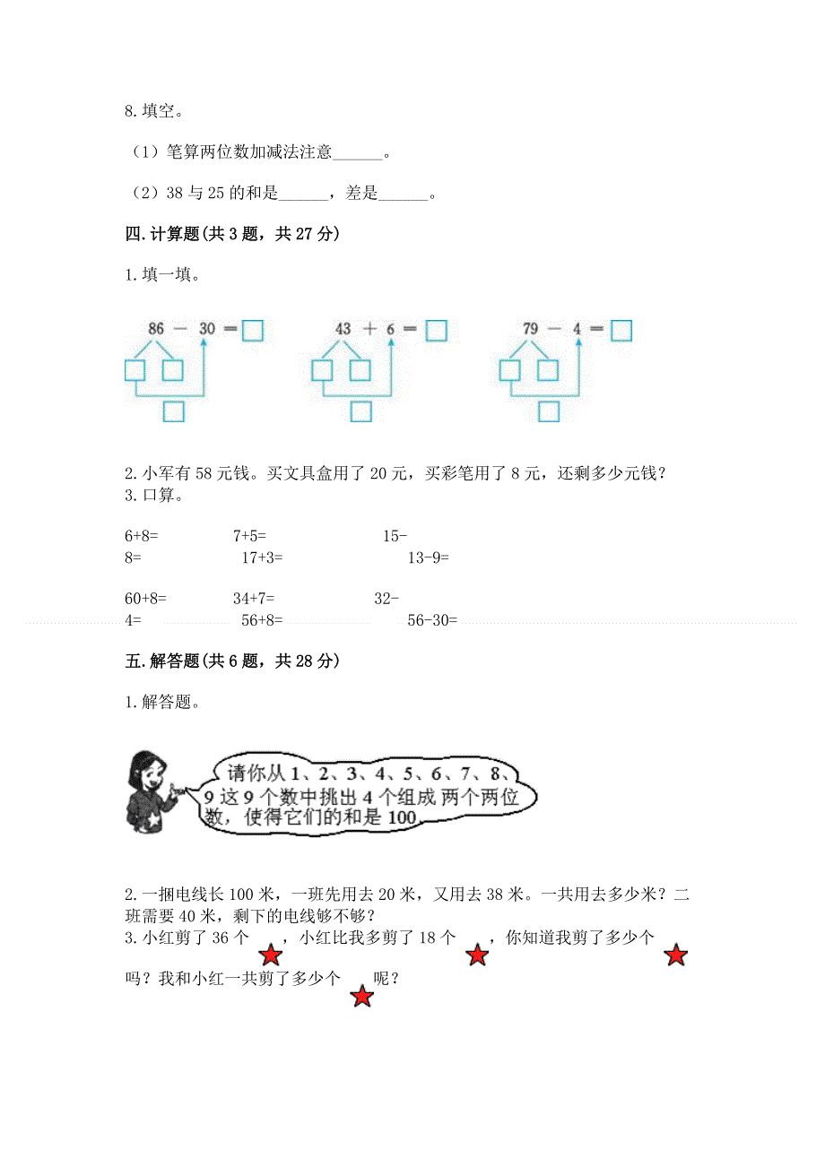 小学数学二年级《100以内的加法和减法》练习题及答案【历年真题】.docx_第3页