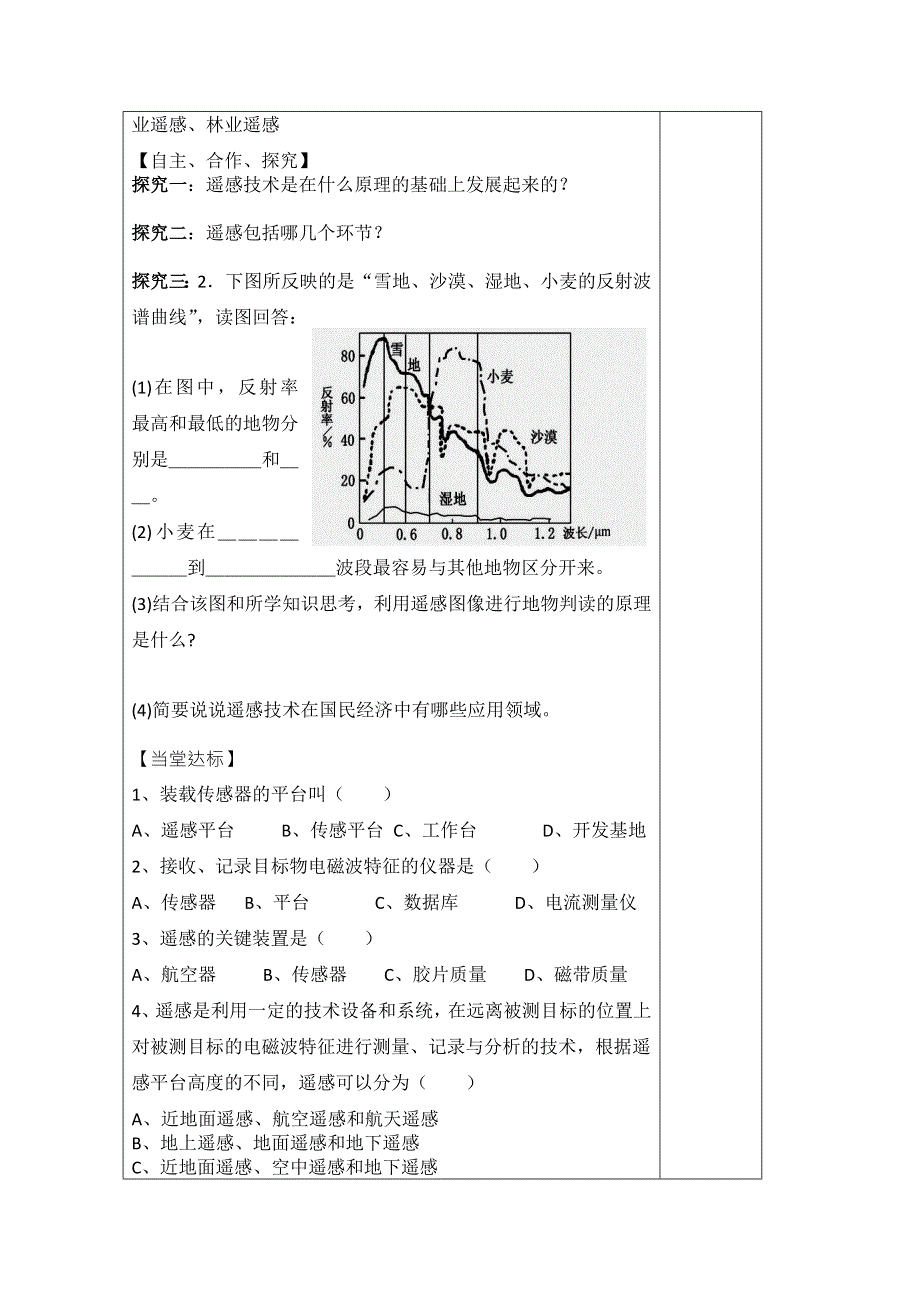 2015年高一地理人教版必修二系列学案：6.1 人地关系思想的演变 9 .doc_第2页