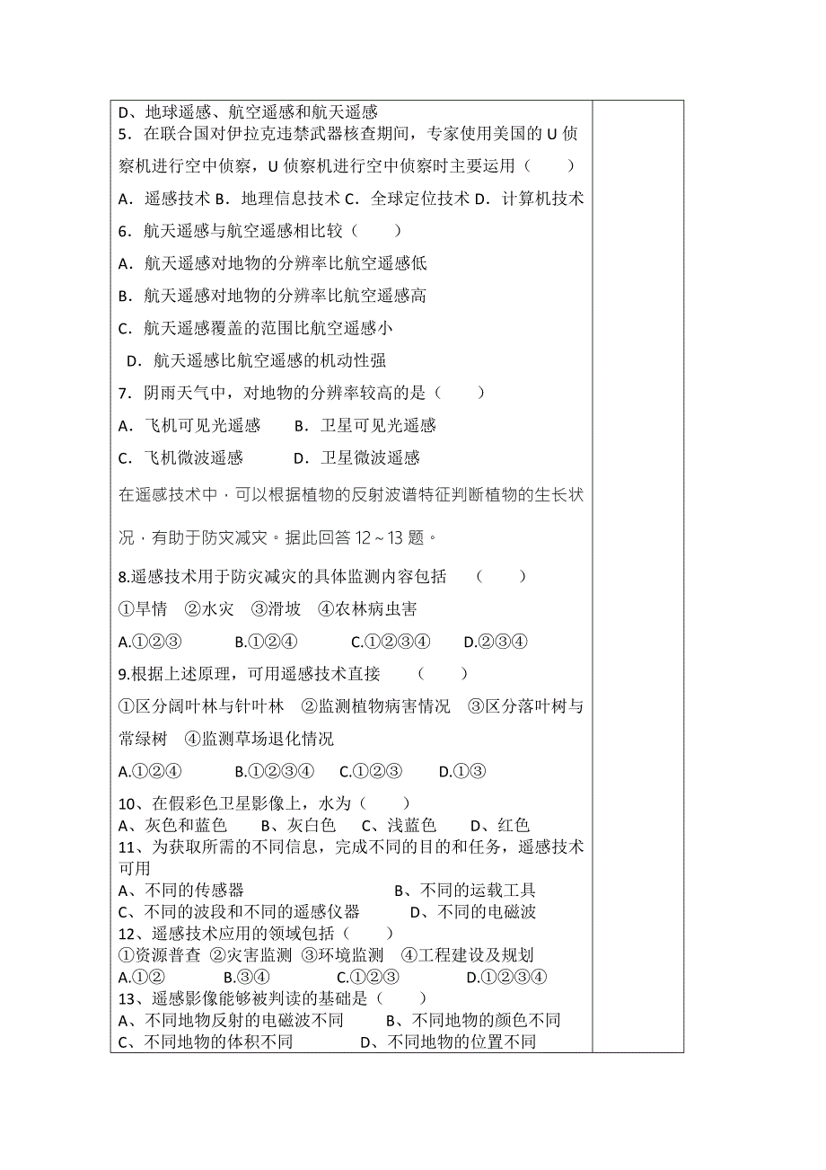 2015年高一地理人教版必修二系列学案：6.1 人地关系思想的演变 9 .doc_第3页