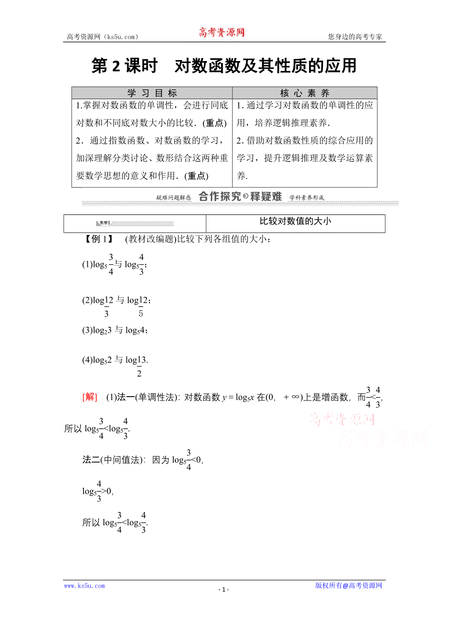 2020-2021学年人教A版高中数学必修1学案：2-2-2 第2课时　对数函数及其性质的应用 WORD版含解析.doc_第1页