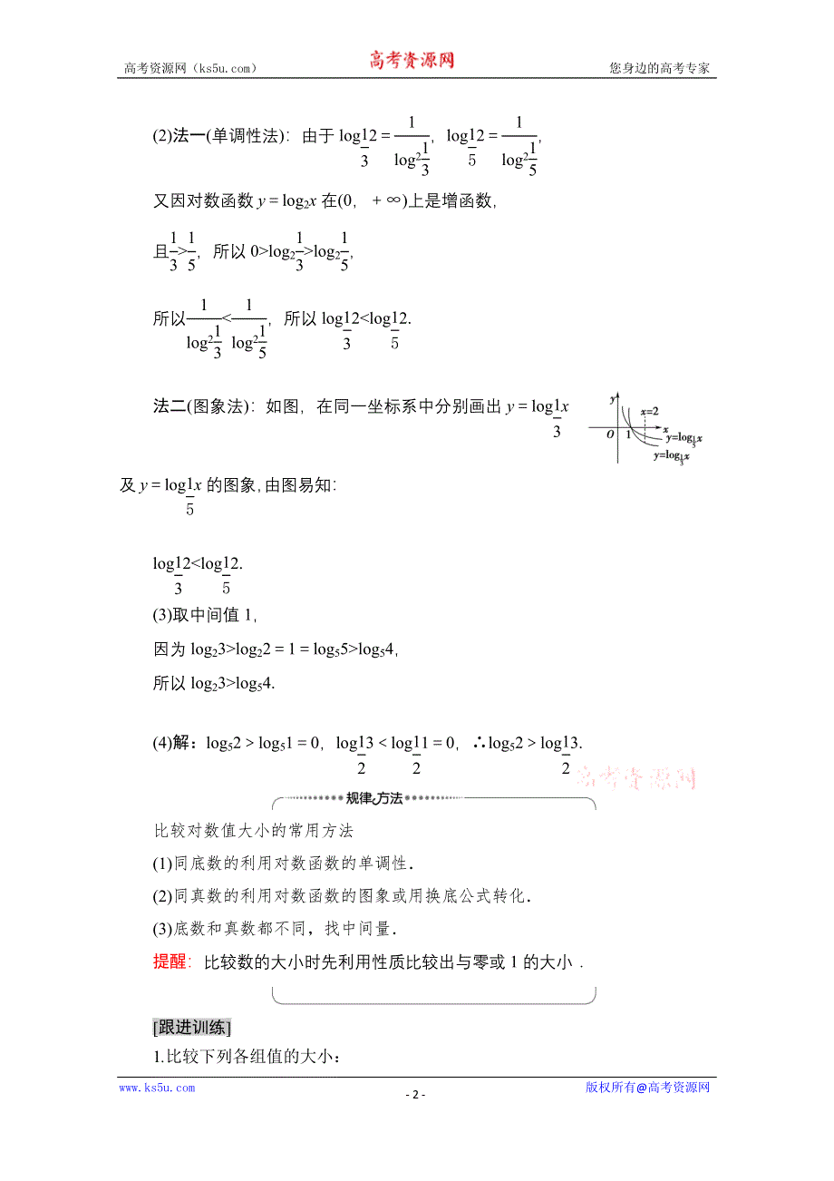 2020-2021学年人教A版高中数学必修1学案：2-2-2 第2课时　对数函数及其性质的应用 WORD版含解析.doc_第2页