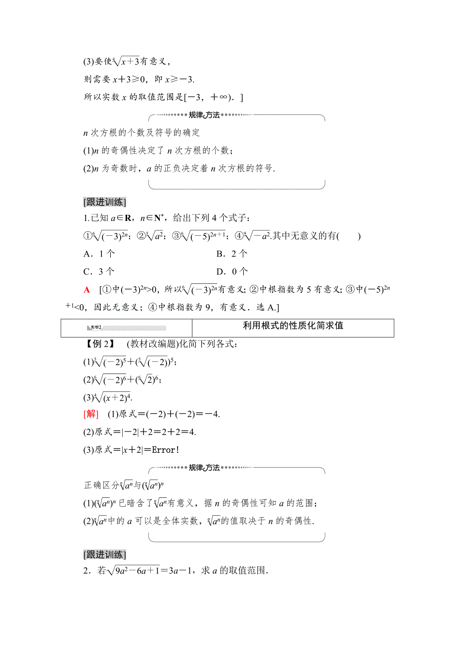 2020-2021学年人教A版高中数学必修1学案：2-1-1 第1课时　根式 WORD版含解析.doc_第3页