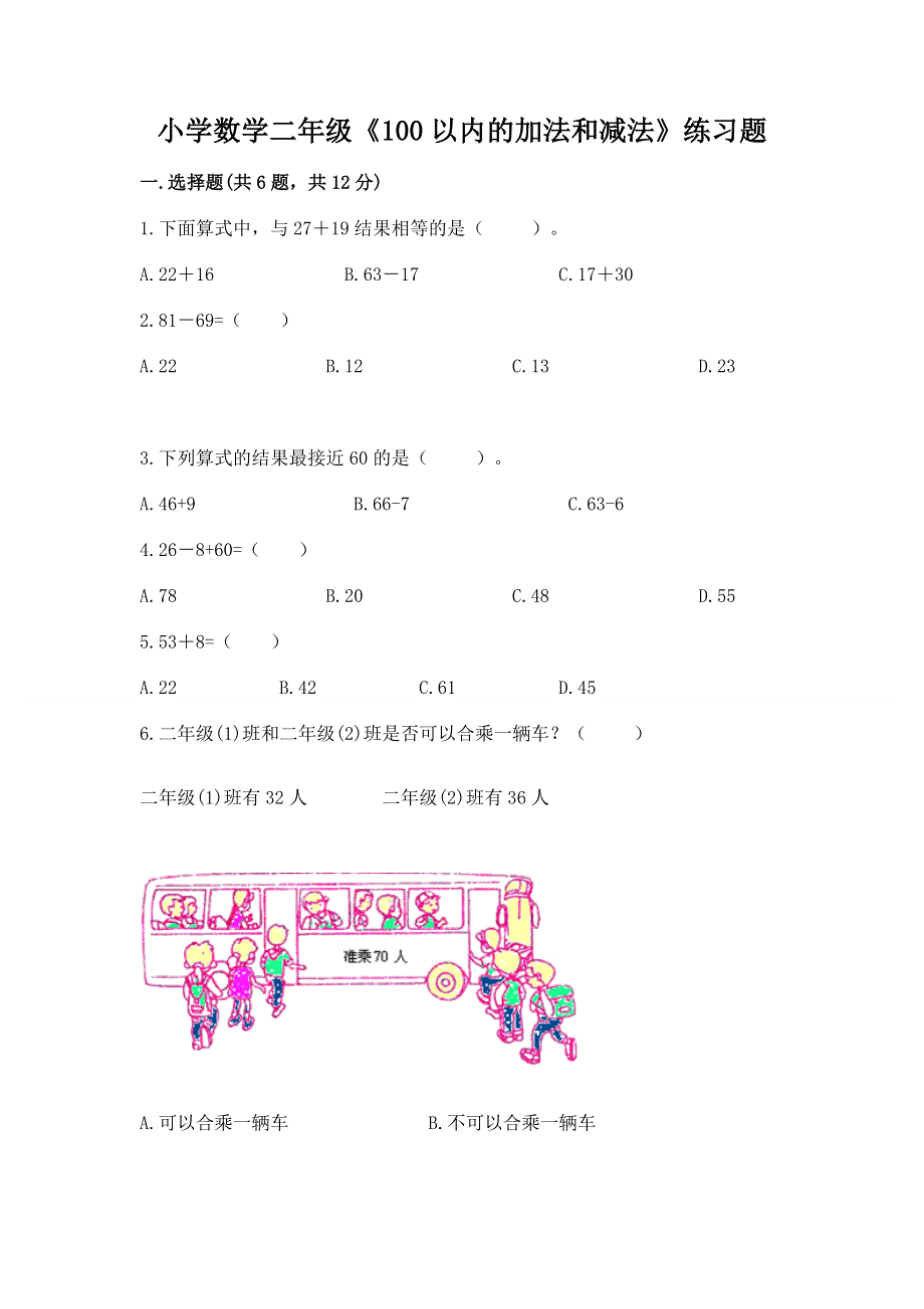 小学数学二年级《100以内的加法和减法》练习题及完整答案一套.docx_第1页