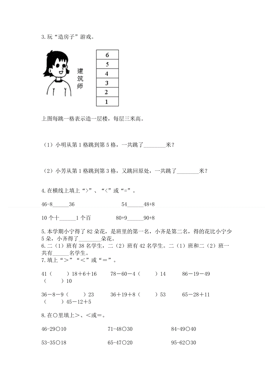 小学数学二年级《100以内的加法和减法》练习题及完整答案一套.docx_第3页