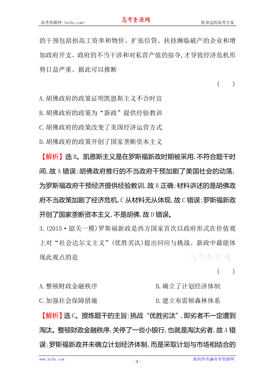 《世纪金榜》2016高考历史（通用教）二轮专题通关随堂演练：第三阶段　现代文明时代的中国和世界高效演练 1-3-14 WORD版含答案.doc_第2页