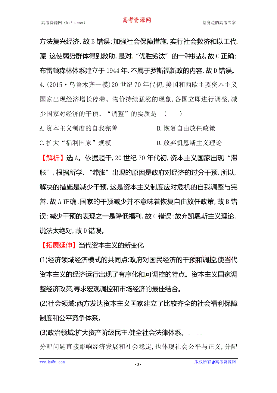 《世纪金榜》2016高考历史（通用教）二轮专题通关随堂演练：第三阶段　现代文明时代的中国和世界高效演练 1-3-14 WORD版含答案.doc_第3页