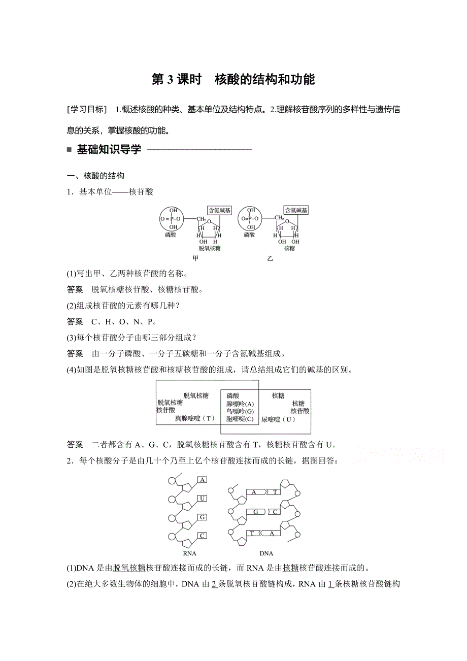 《创新设计》2016-2017高中苏教版生物必修2 第2章 细胞的化学组成 配套WORD文档：2.2.3核酸的结构和功能 WORD版含答案.doc_第1页