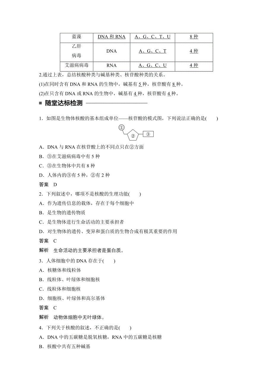 《创新设计》2016-2017高中苏教版生物必修2 第2章 细胞的化学组成 配套WORD文档：2.2.3核酸的结构和功能 WORD版含答案.doc_第3页