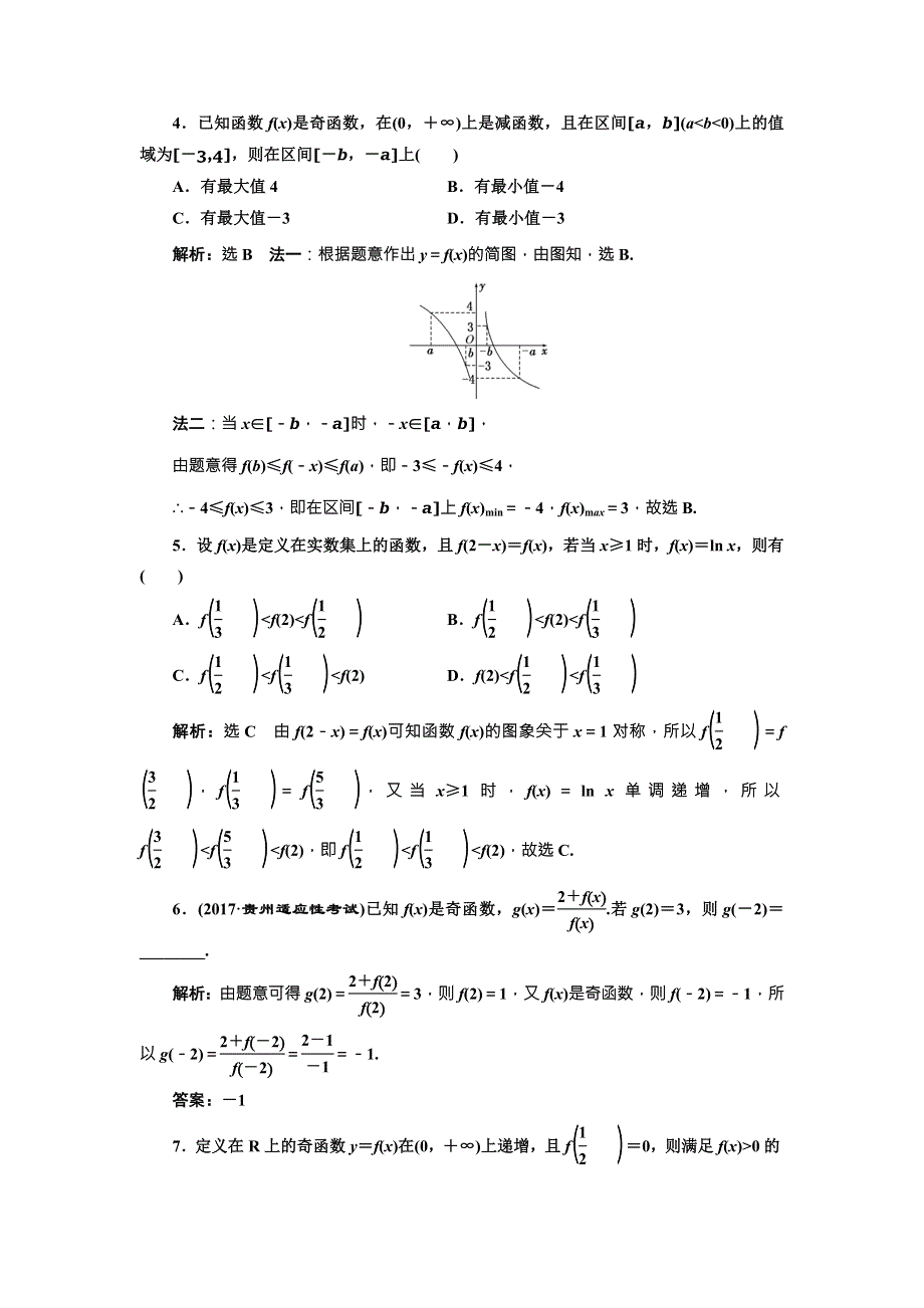 2018届高三数学（文）高考总复习课时跟踪检测（六）　函数的奇偶性及周期性 WORD版含解析.doc_第3页