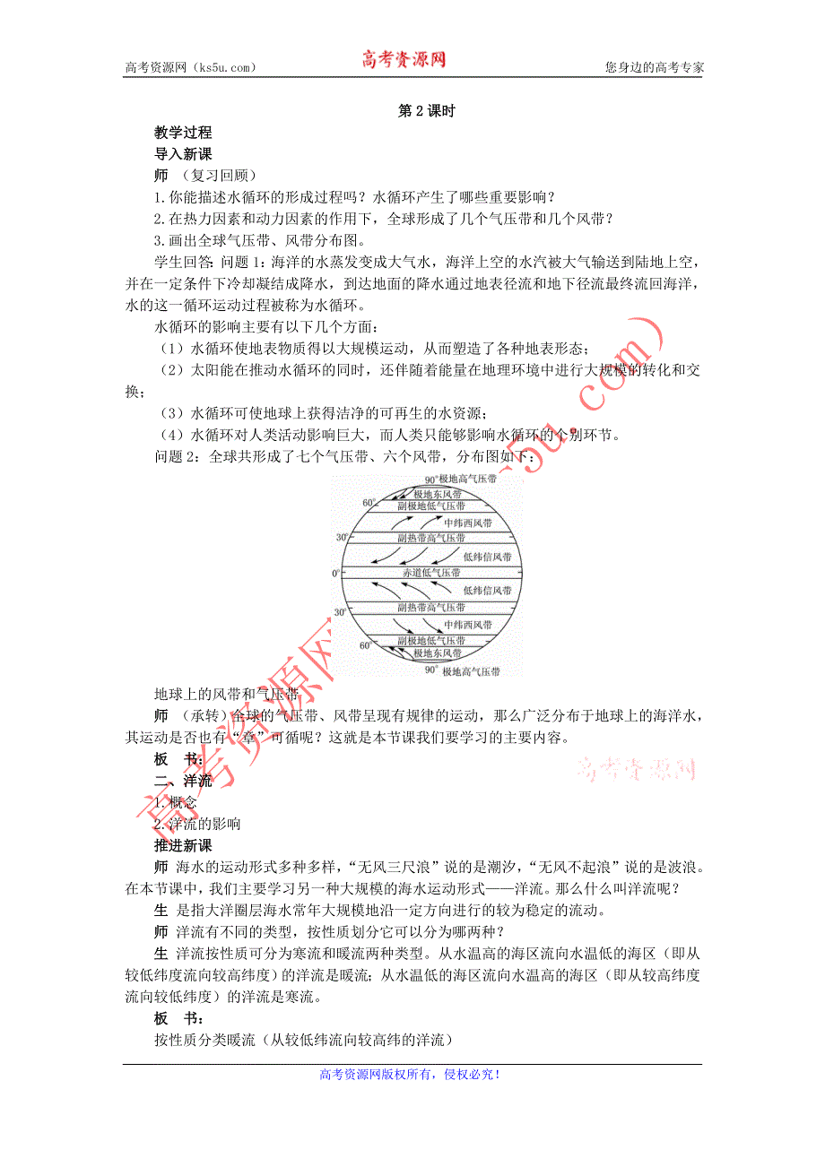 2015年高一地理湘教版必修一精品教案：2.4水循环和洋流 第2课时 .doc_第1页