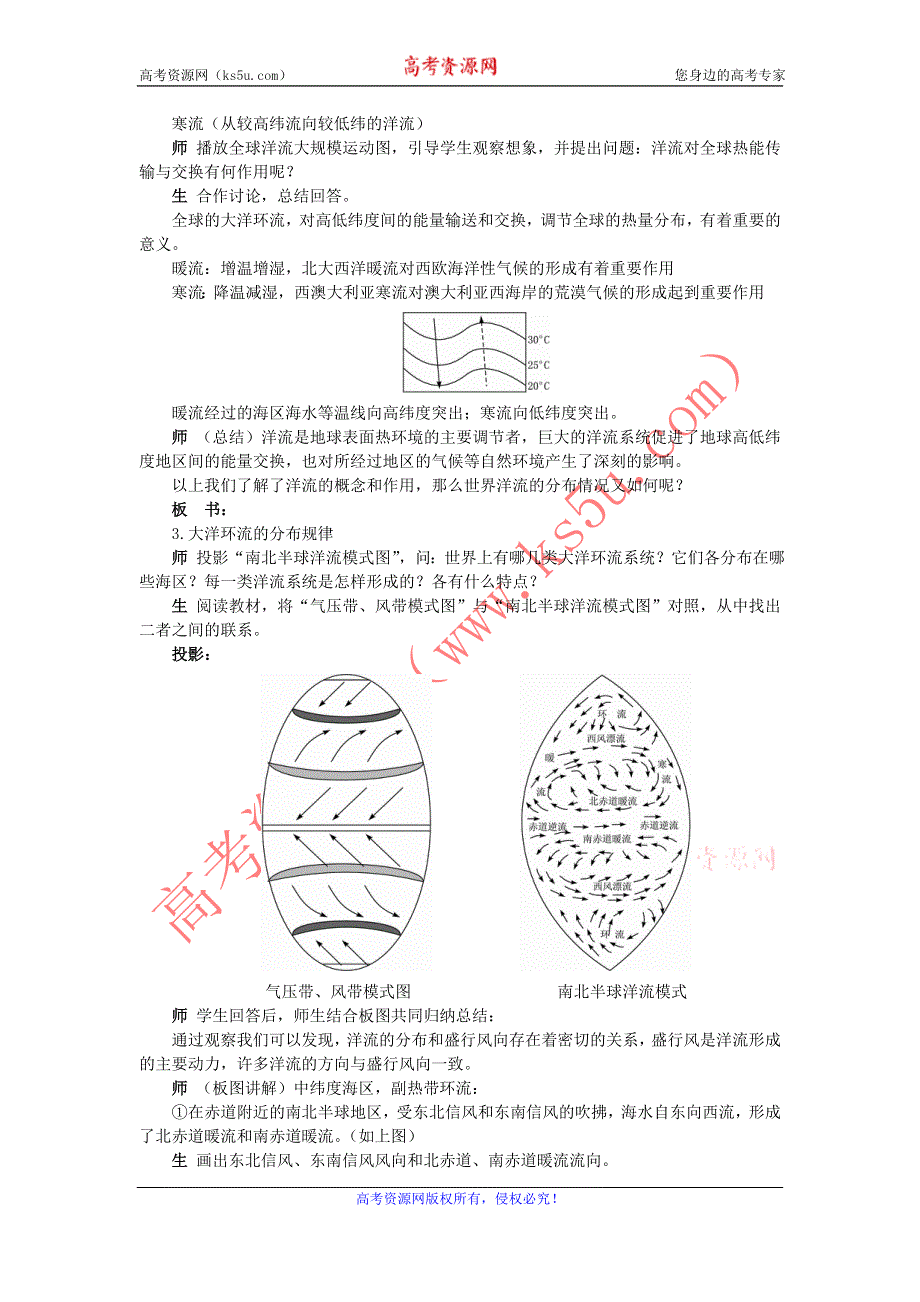 2015年高一地理湘教版必修一精品教案：2.4水循环和洋流 第2课时 .doc_第2页