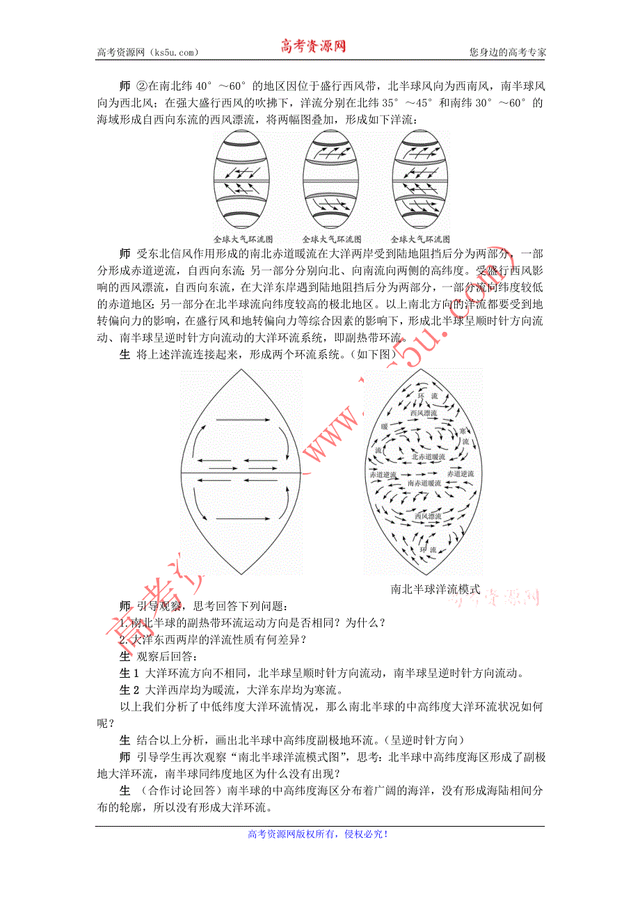 2015年高一地理湘教版必修一精品教案：2.4水循环和洋流 第2课时 .doc_第3页