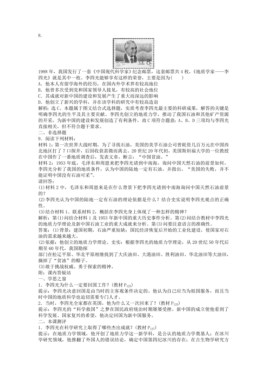 2011高二历史：6.3中国地质力学的奠基人李四光同步练习（新人教版选修4）.doc_第3页