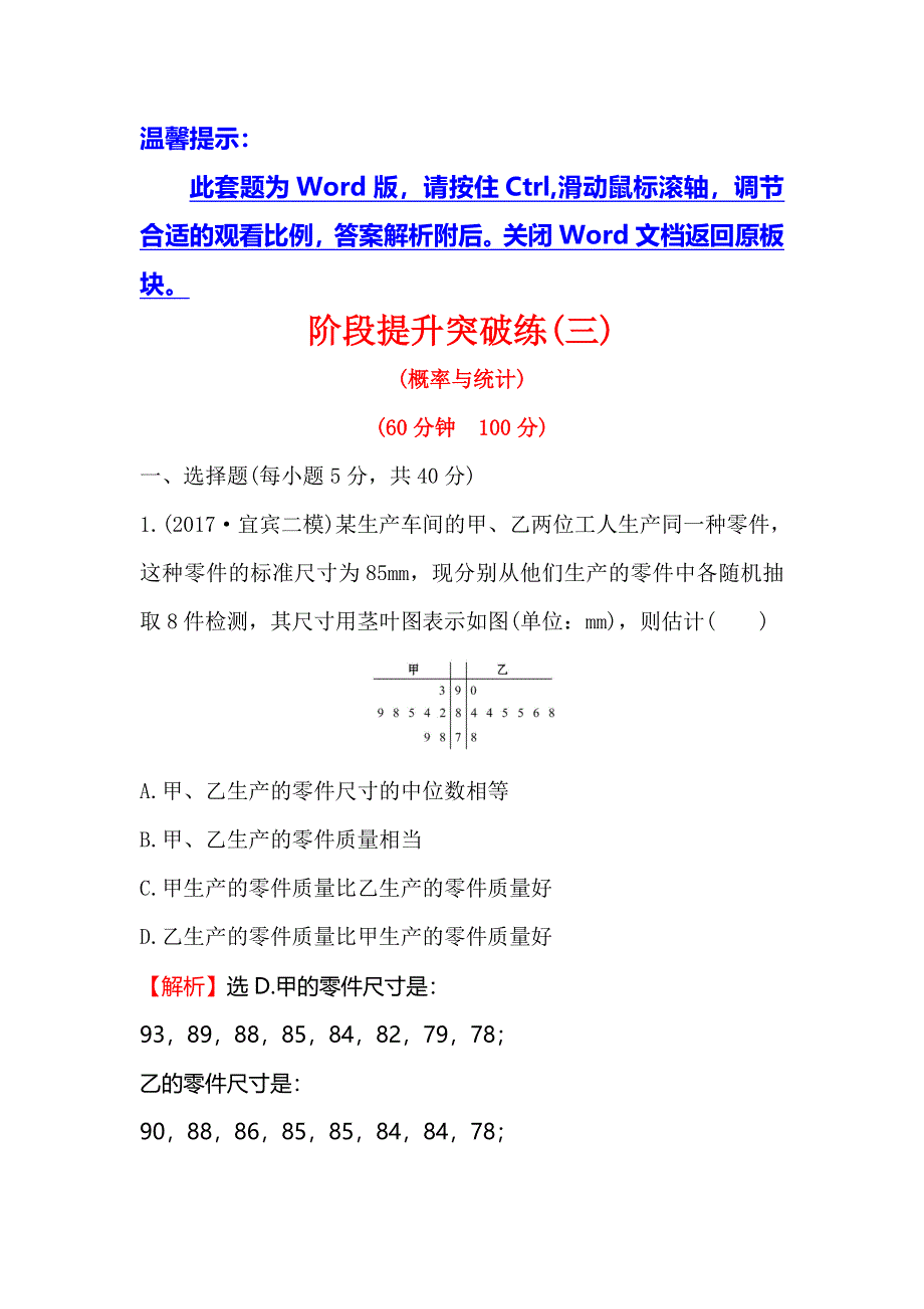 2018届高三数学（理人教版）二轮复习阶段提升突破练（三） WORD版含解析.doc_第1页