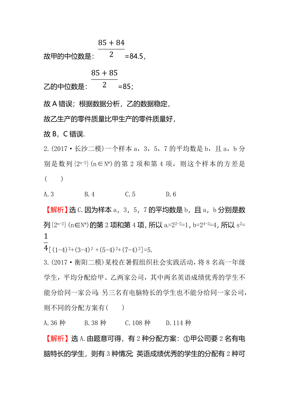 2018届高三数学（理人教版）二轮复习阶段提升突破练（三） WORD版含解析.doc_第2页