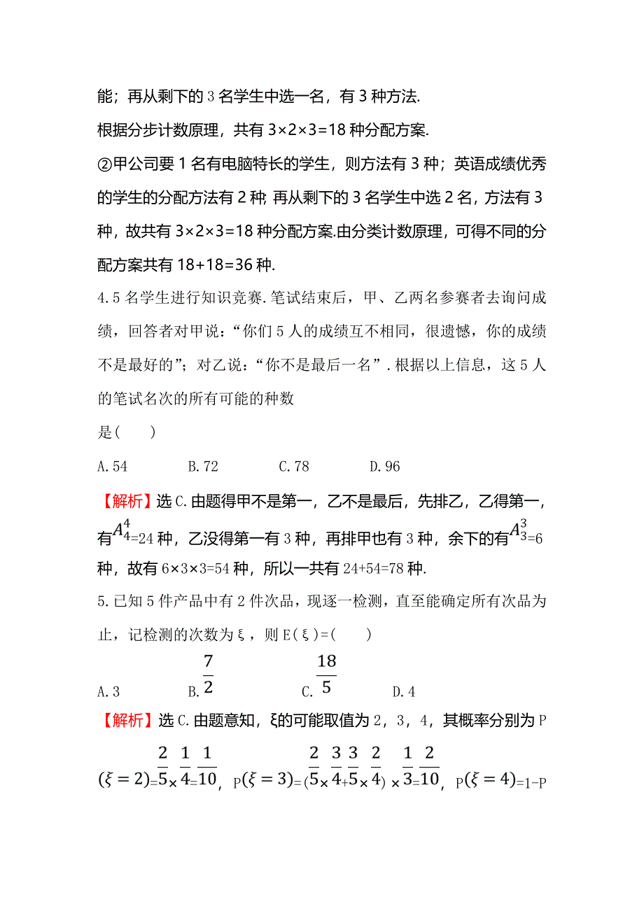 2018届高三数学（理人教版）二轮复习阶段提升突破练（三） WORD版含解析.doc_第3页