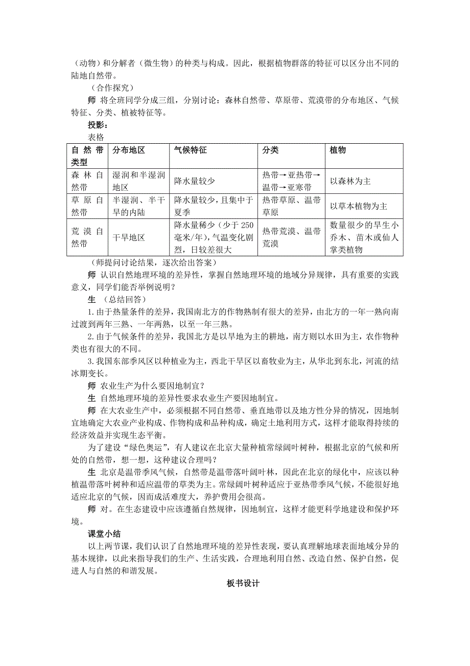 2015年高一地理湘教版必修一精品教案：3.3自然地理环境的差异性 第2课时 .doc_第3页