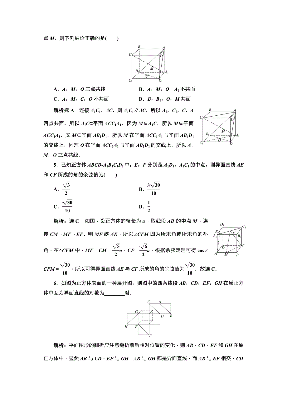 2018届高三数学（文）高考总复习课时跟踪检测 （四十）　空间点、线、面之间的位置关系 WORD版含解析.doc_第3页