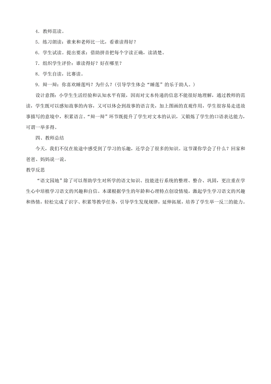 2022一年级语文下册 课文 4 语文园地六第2课时教案设计 新人教版.doc_第2页