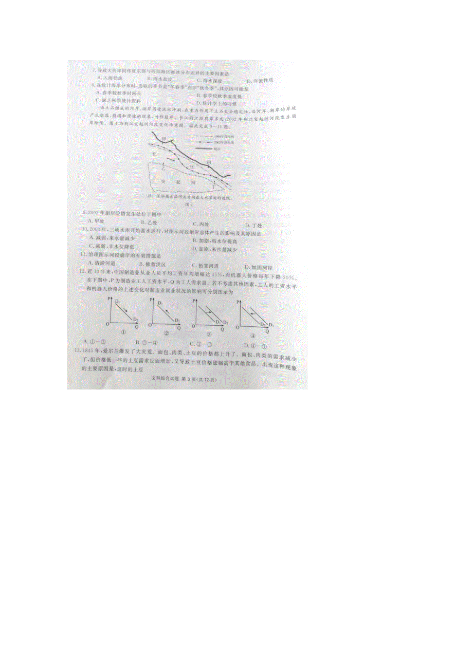 四川省广安市2019届高三二诊文综试卷 扫描版含答案.doc_第3页