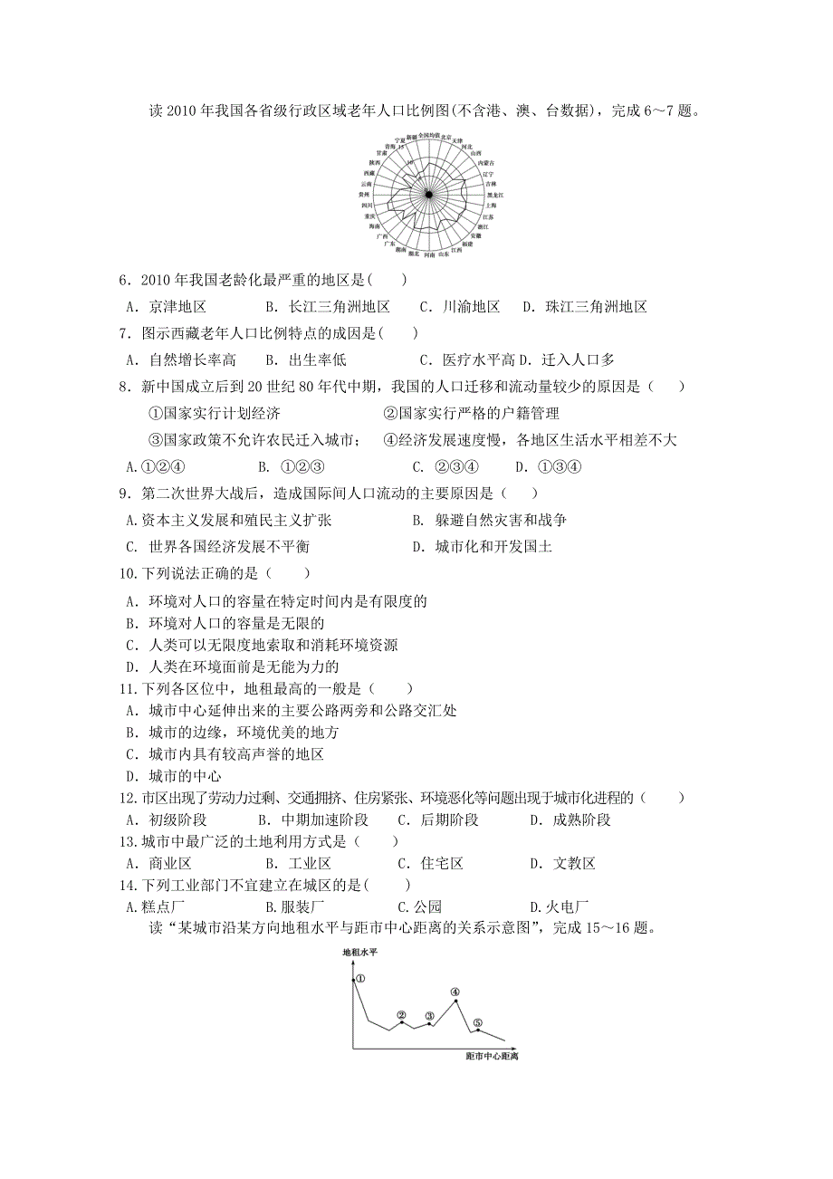 《名校首发》辽宁沈阳二中2014-2015学年高一下学期期中考试 地理 WORD版含答案.doc_第2页