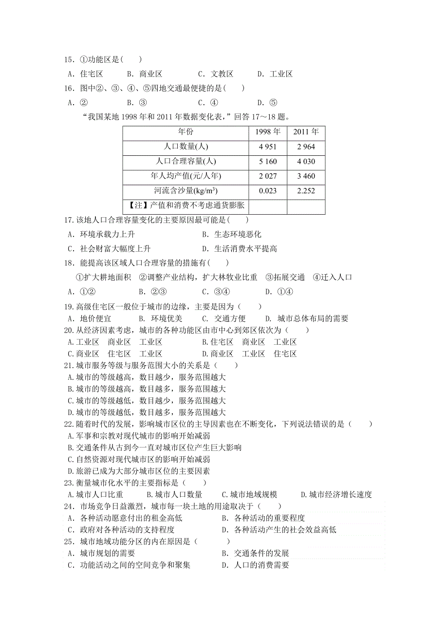 《名校首发》辽宁沈阳二中2014-2015学年高一下学期期中考试 地理 WORD版含答案.doc_第3页