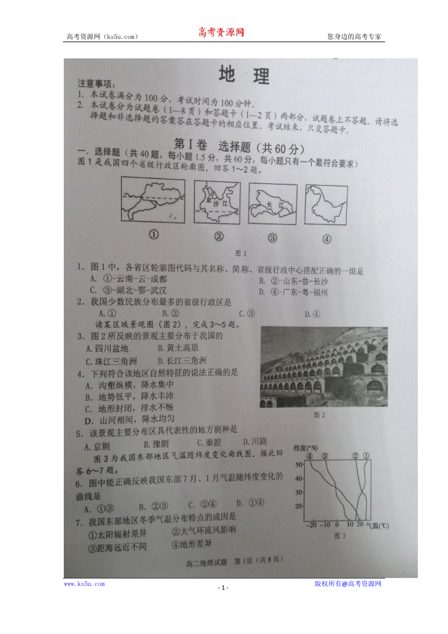 四川省广安市2019-2020学年高二上学期期末考试地理试题 扫描版缺答案.doc_第1页