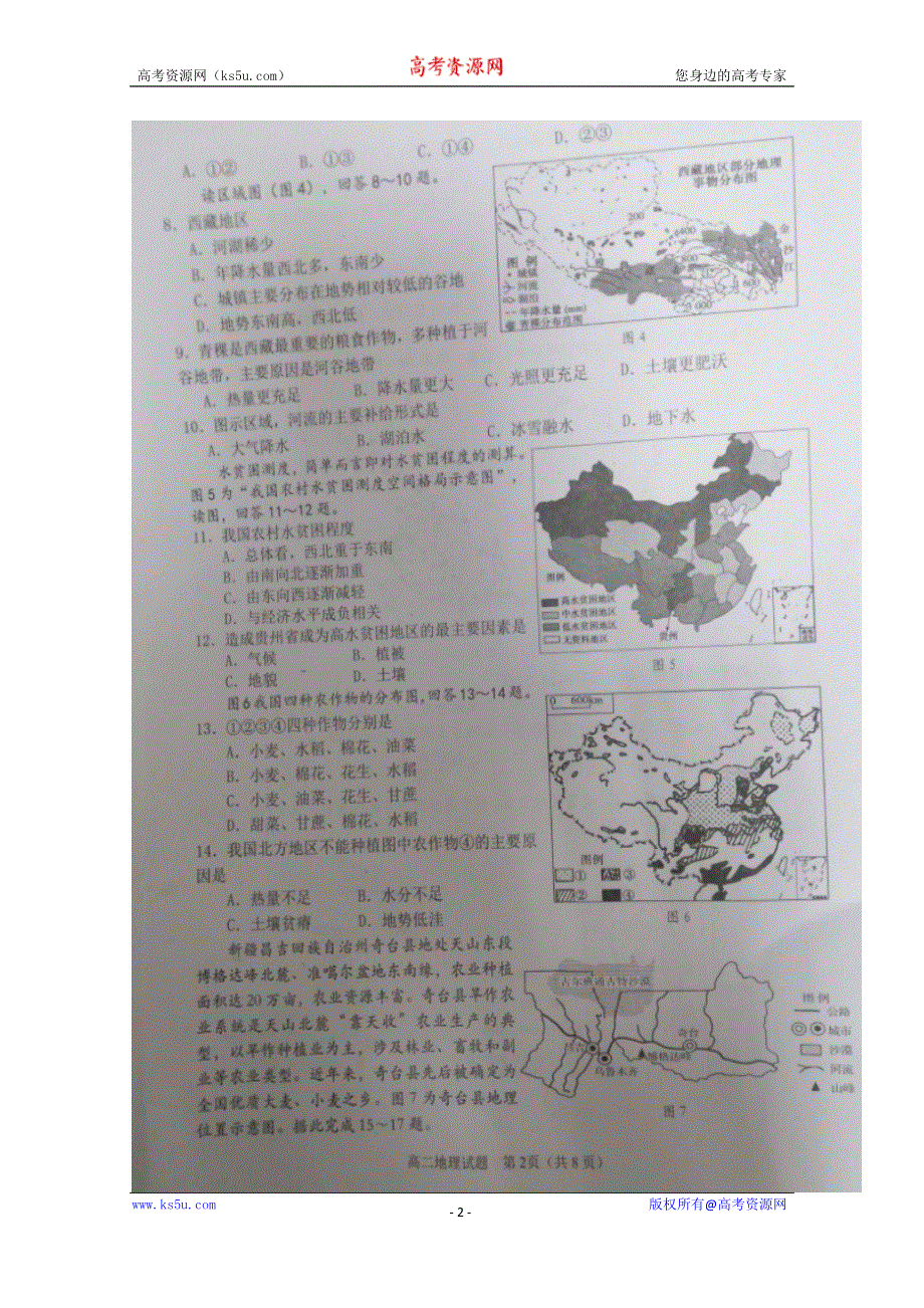 四川省广安市2019-2020学年高二上学期期末考试地理试题 扫描版缺答案.doc_第2页