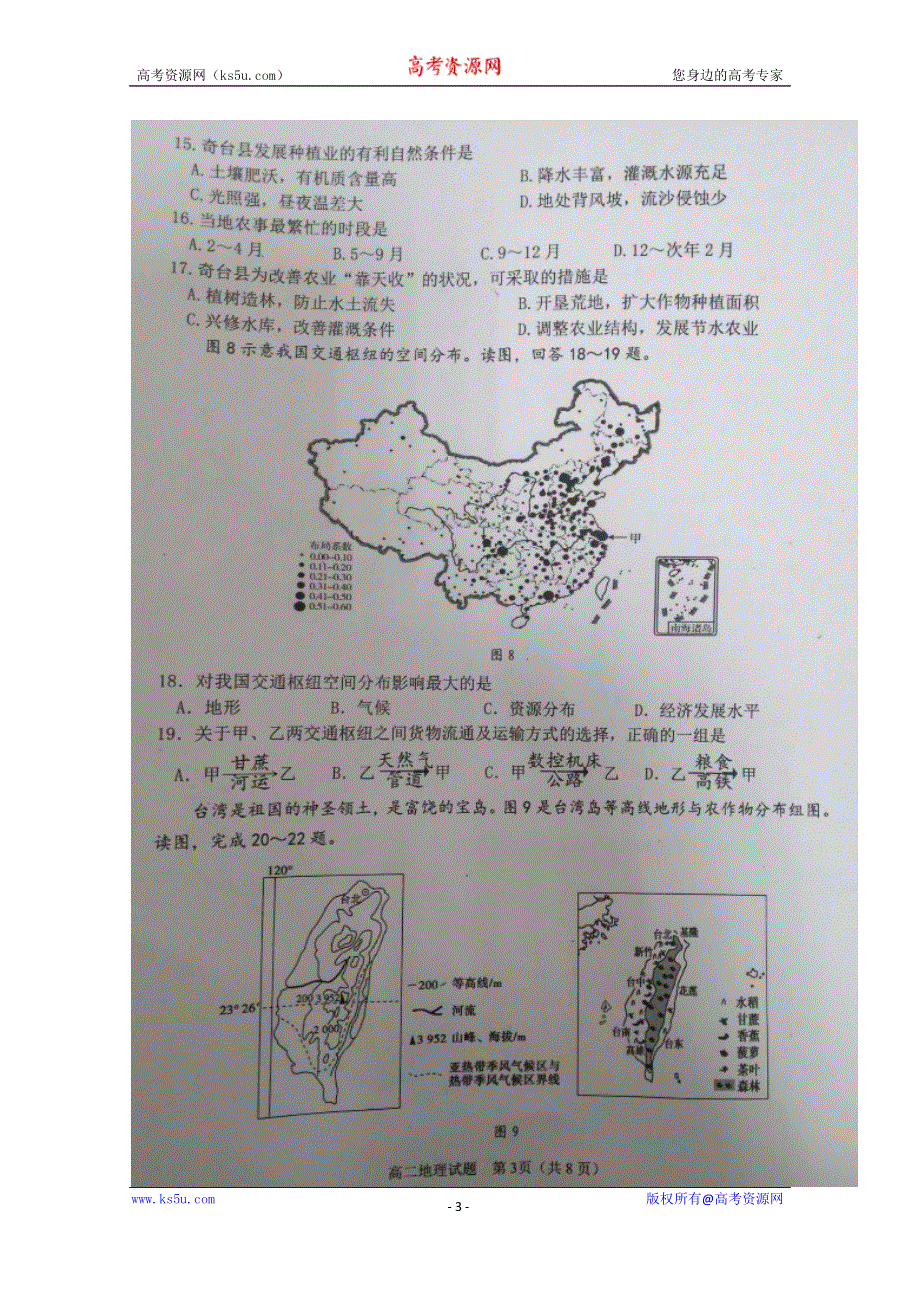 四川省广安市2019-2020学年高二上学期期末考试地理试题 扫描版缺答案.doc_第3页