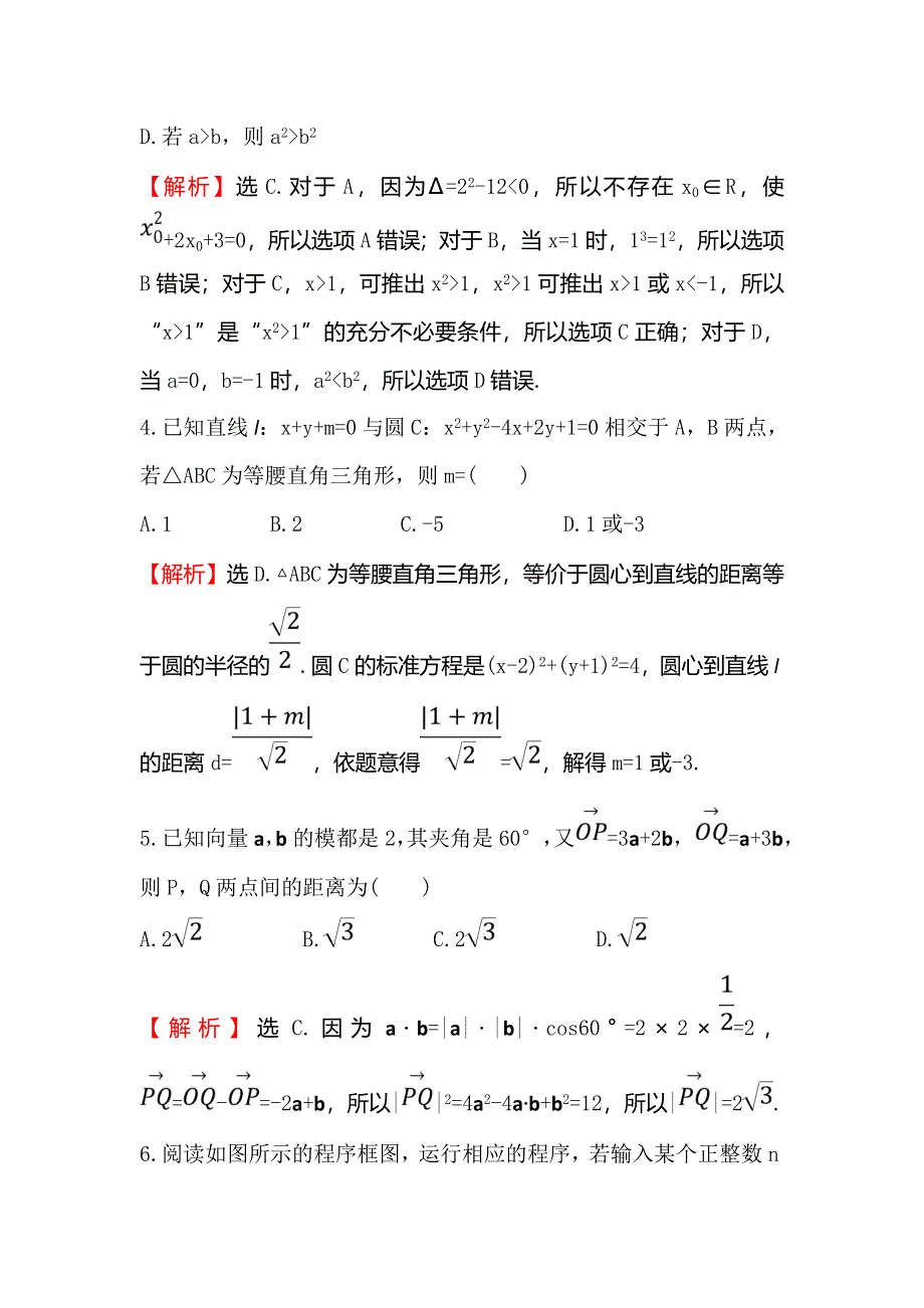 2018届高三数学（理人教版）二轮复习高考小题标准练（八） WORD版含解析.doc_第2页