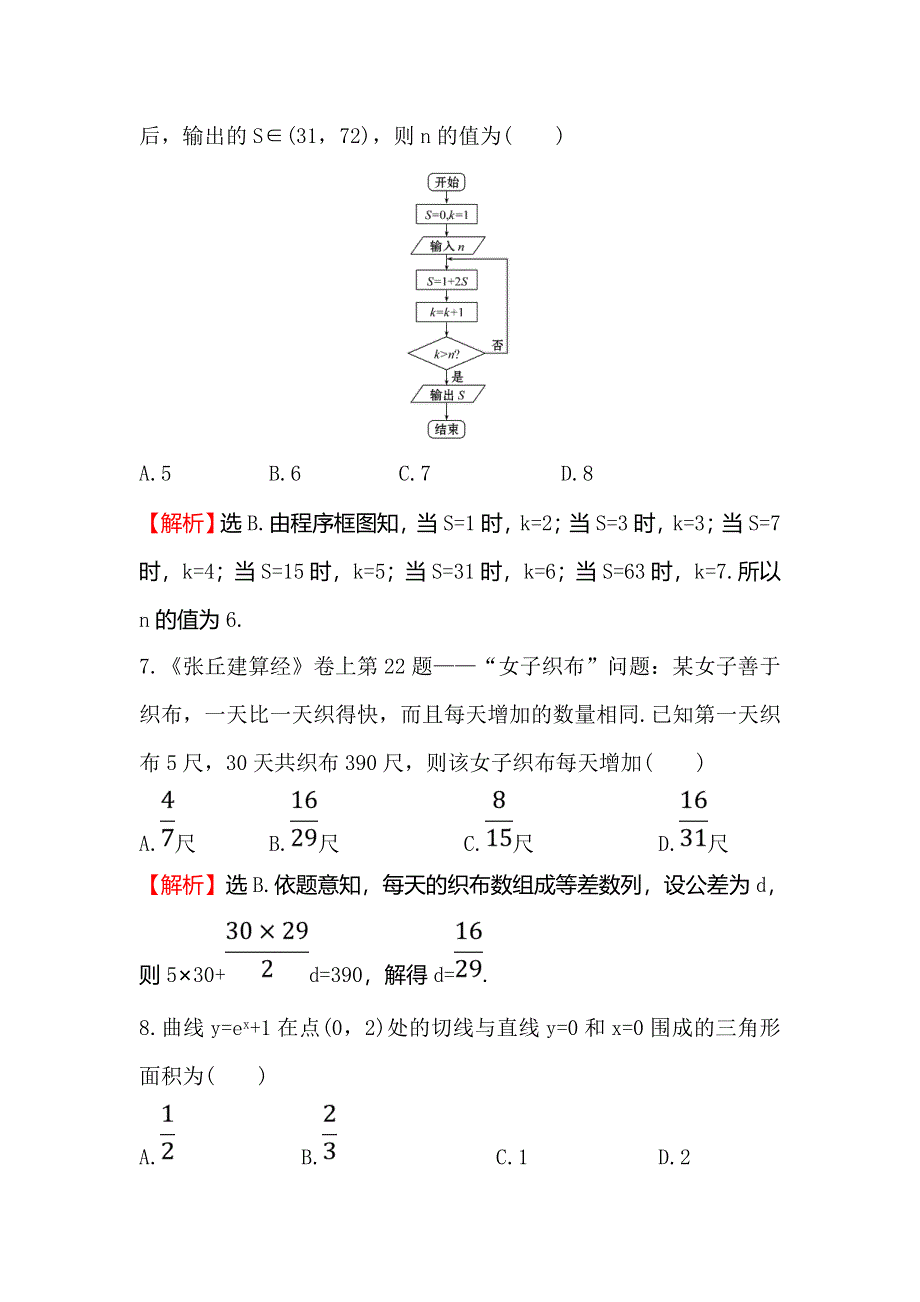 2018届高三数学（理人教版）二轮复习高考小题标准练（八） WORD版含解析.doc_第3页