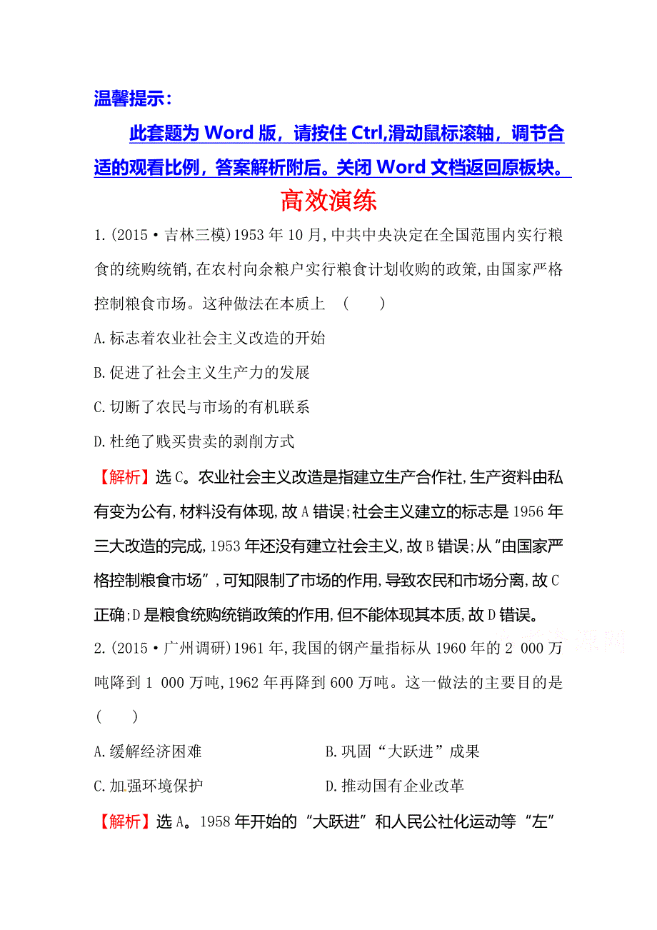 《世纪金榜》2016高考历史（通用教）二轮专题通关随堂演练：第三阶段　现代文明时代的中国和世界高效演练 1-3-12 WORD版含答案.doc_第1页