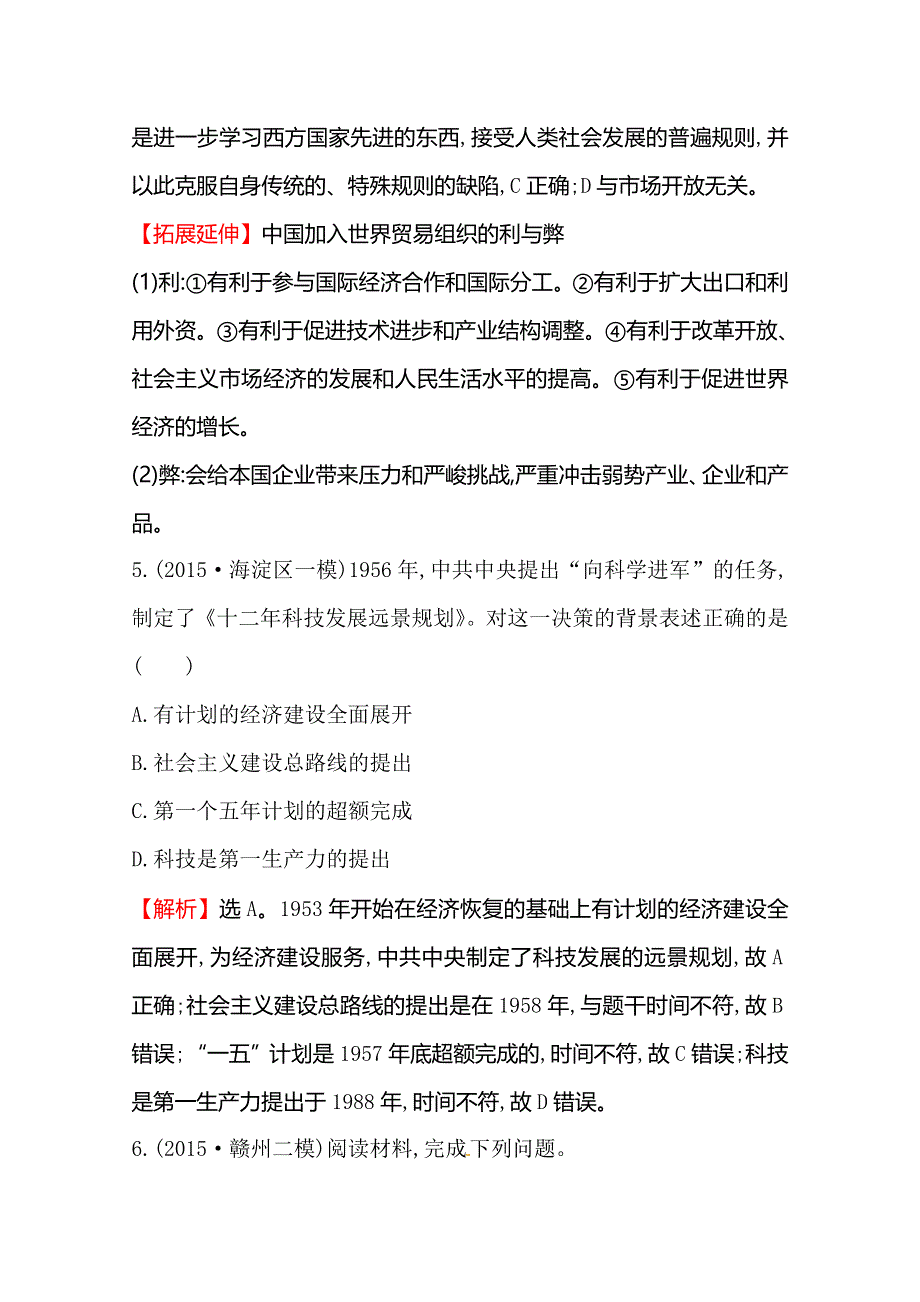 《世纪金榜》2016高考历史（通用教）二轮专题通关随堂演练：第三阶段　现代文明时代的中国和世界高效演练 1-3-12 WORD版含答案.doc_第3页