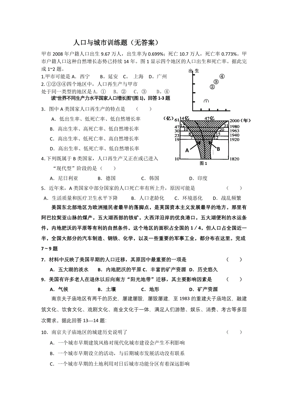 人口与城市训练题（无答案）.doc_第1页