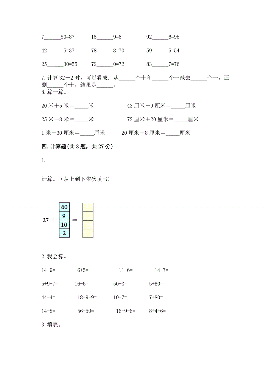 小学数学二年级《100以内的加法和减法》练习题及参考答案（达标题）.docx_第3页