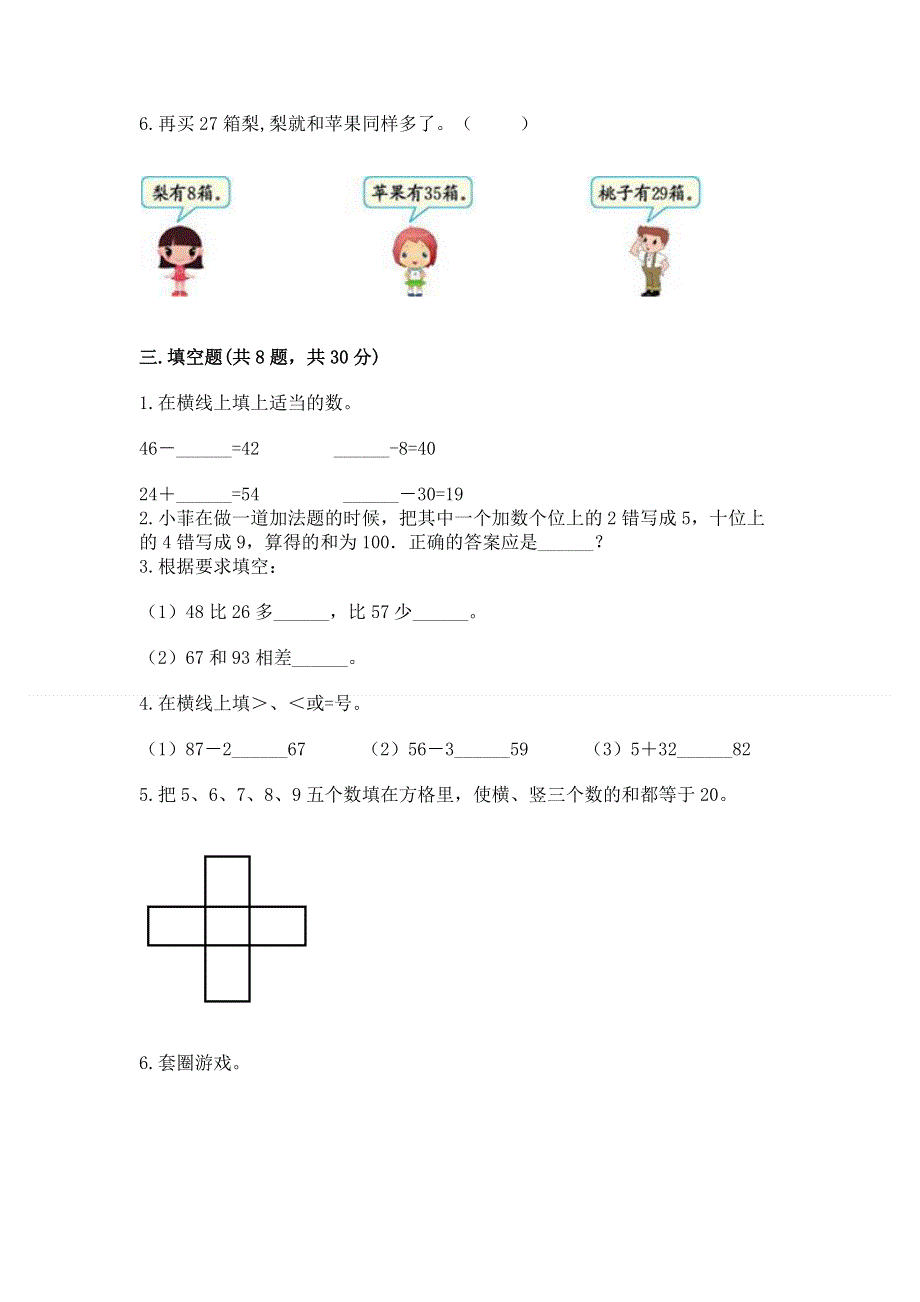 小学数学二年级《100以内的加法和减法》练习题及答案【夺冠系列】.docx_第2页