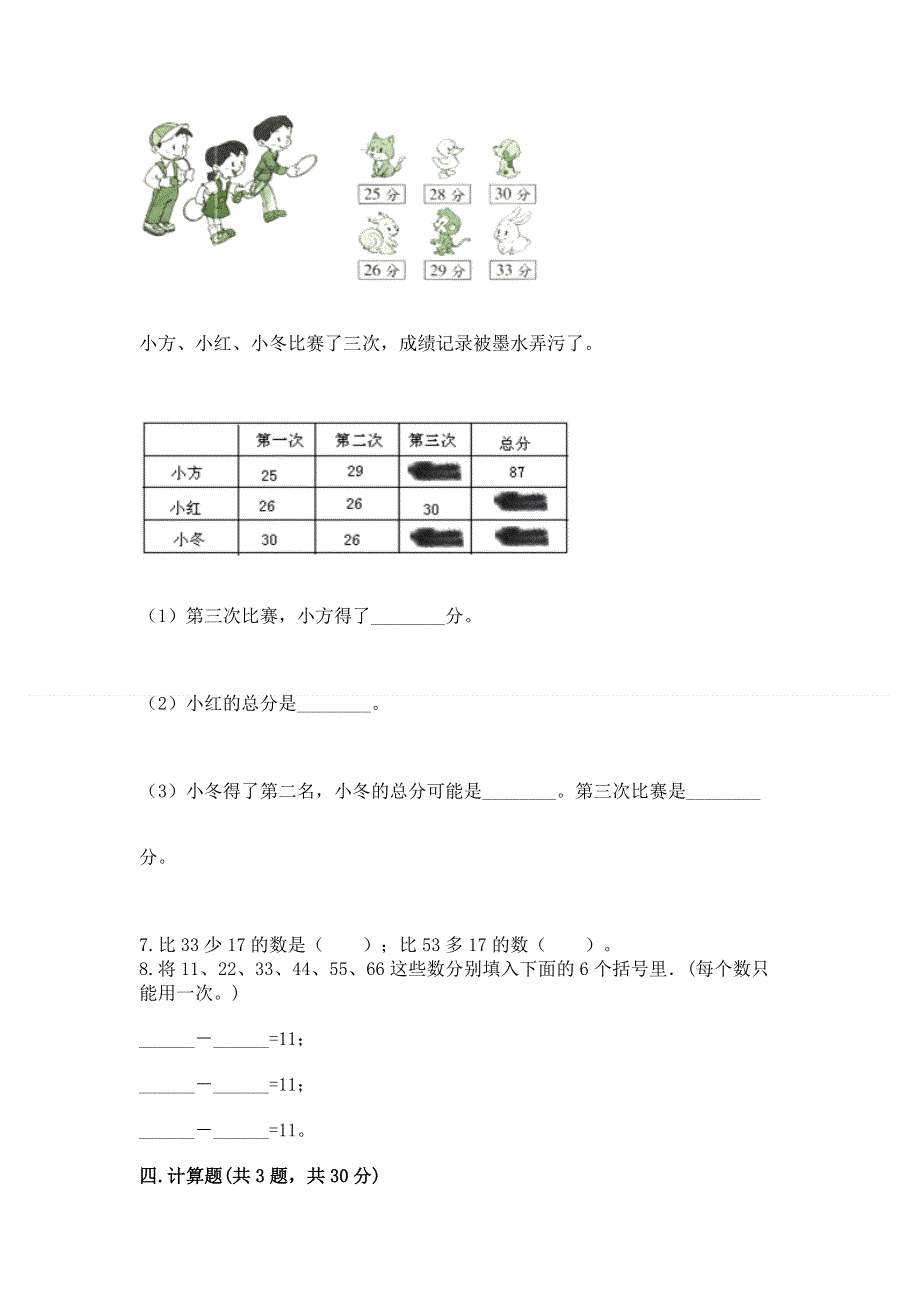 小学数学二年级《100以内的加法和减法》练习题及答案【夺冠系列】.docx_第3页