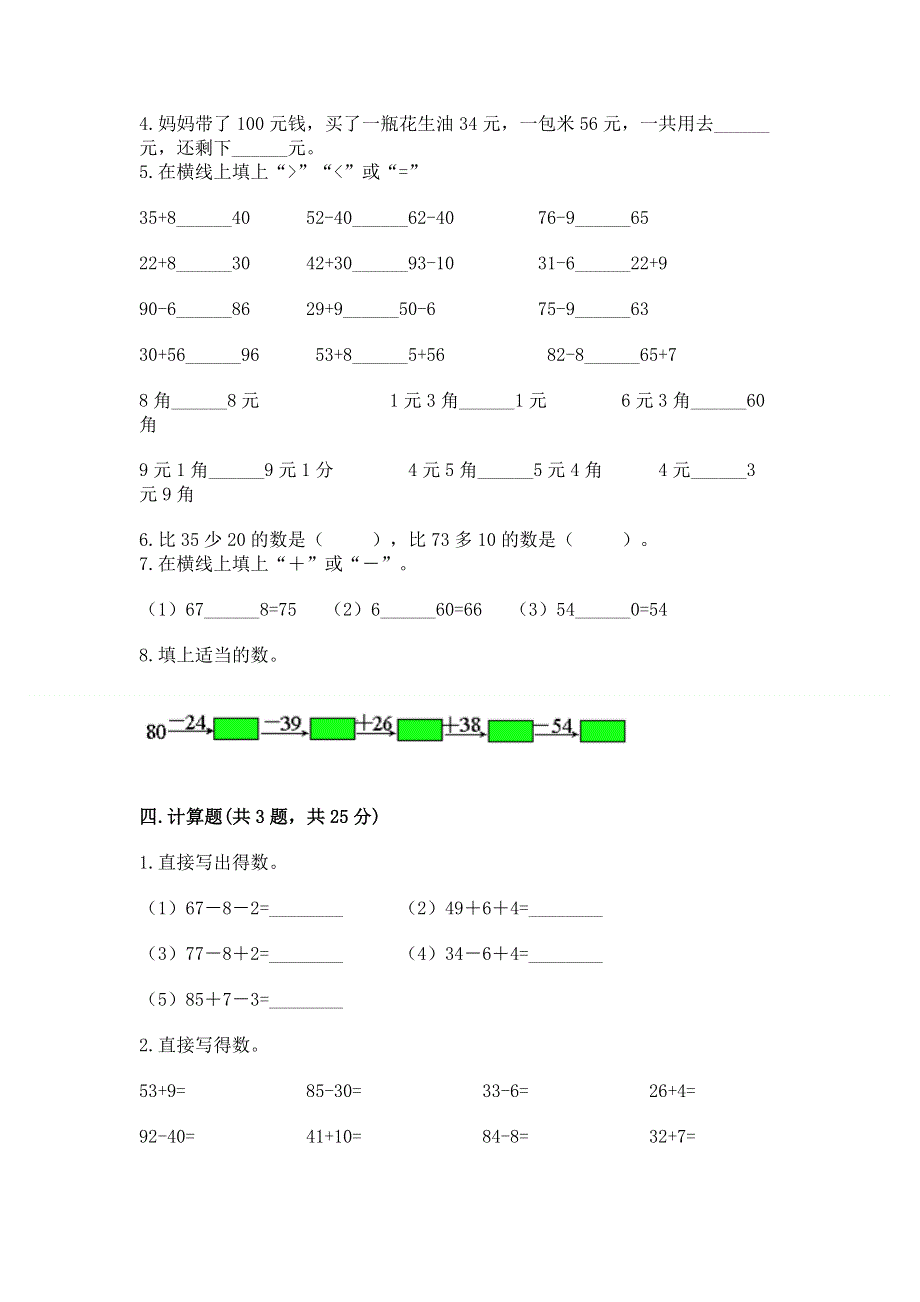 小学数学二年级《100以内的加法和减法》练习题及完整答案（全优）.docx_第3页